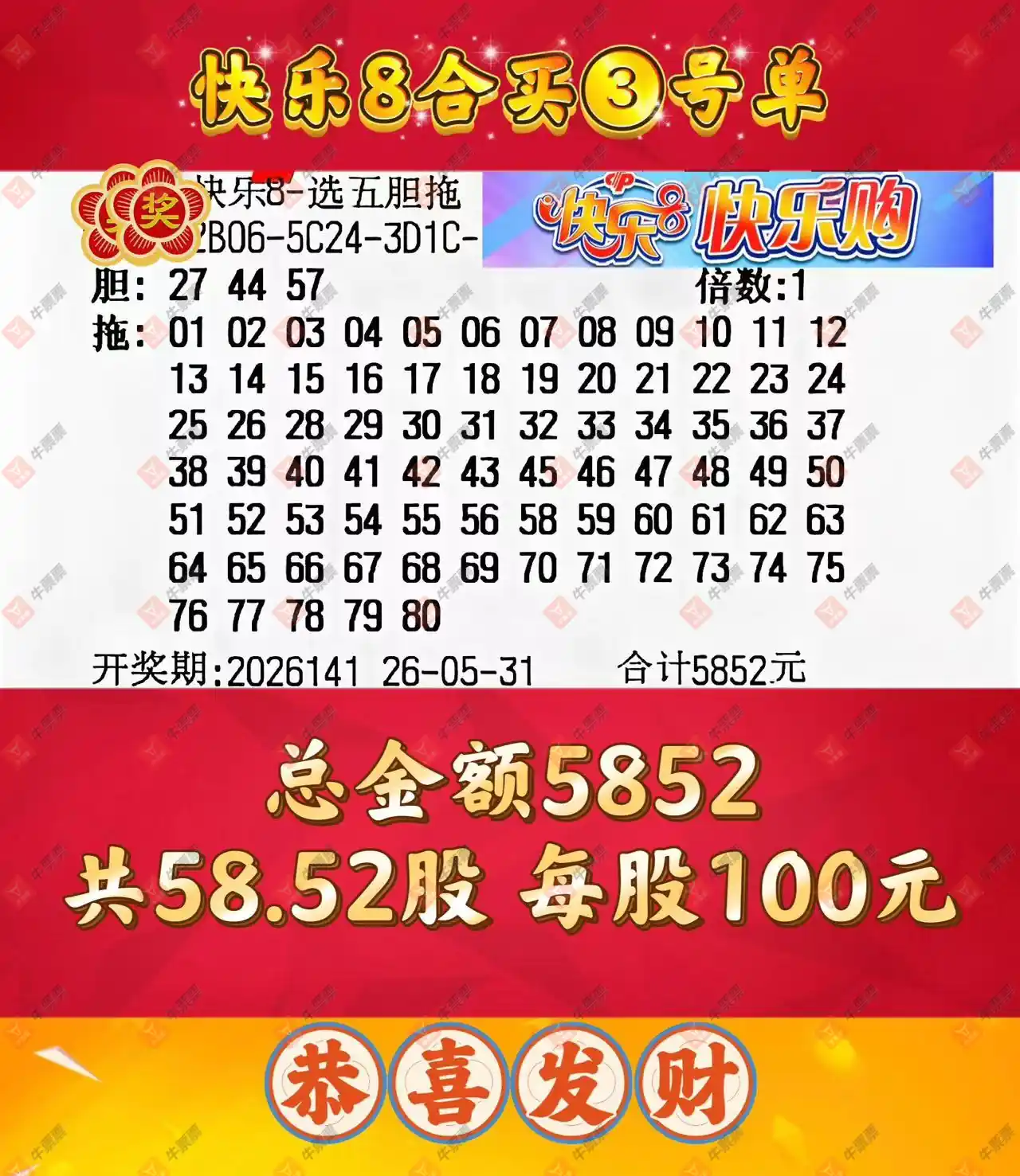 牛票票