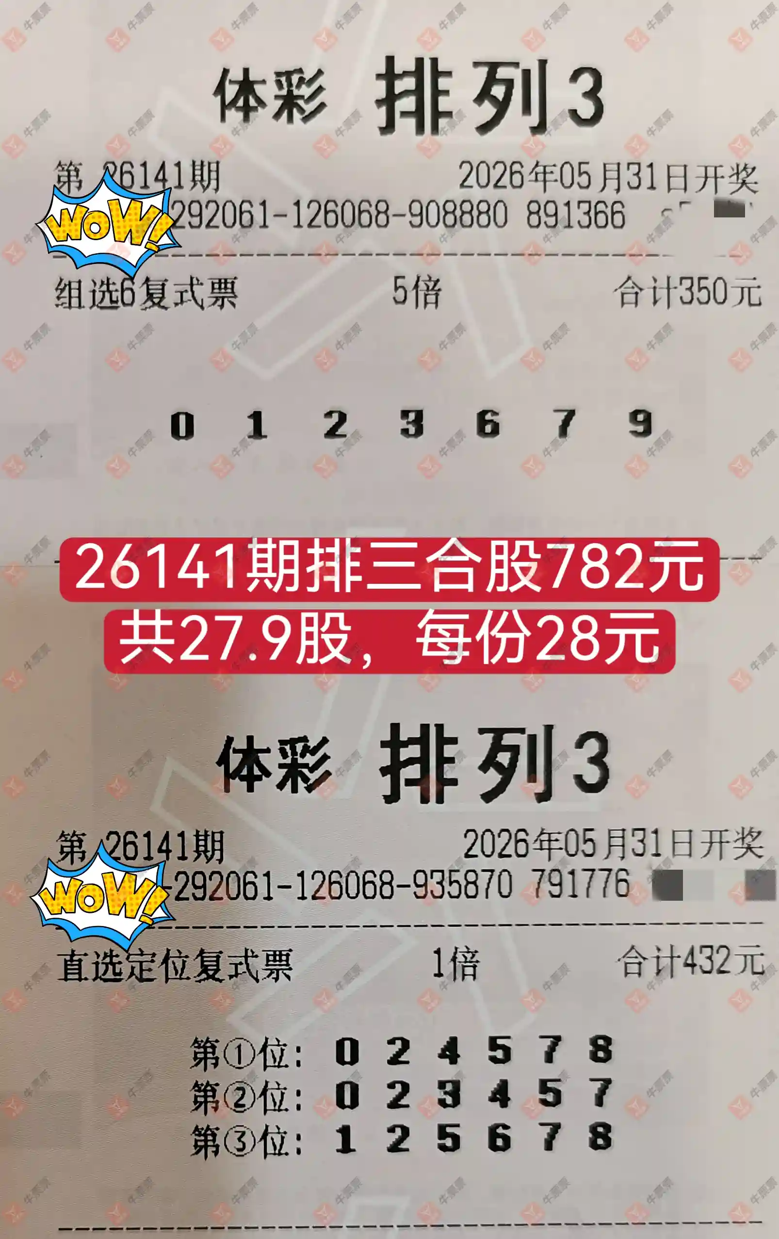 牛票票