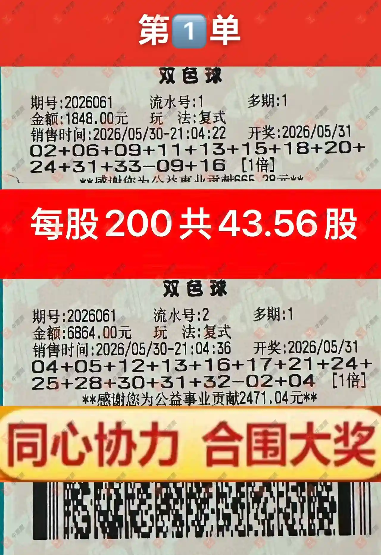 牛票票