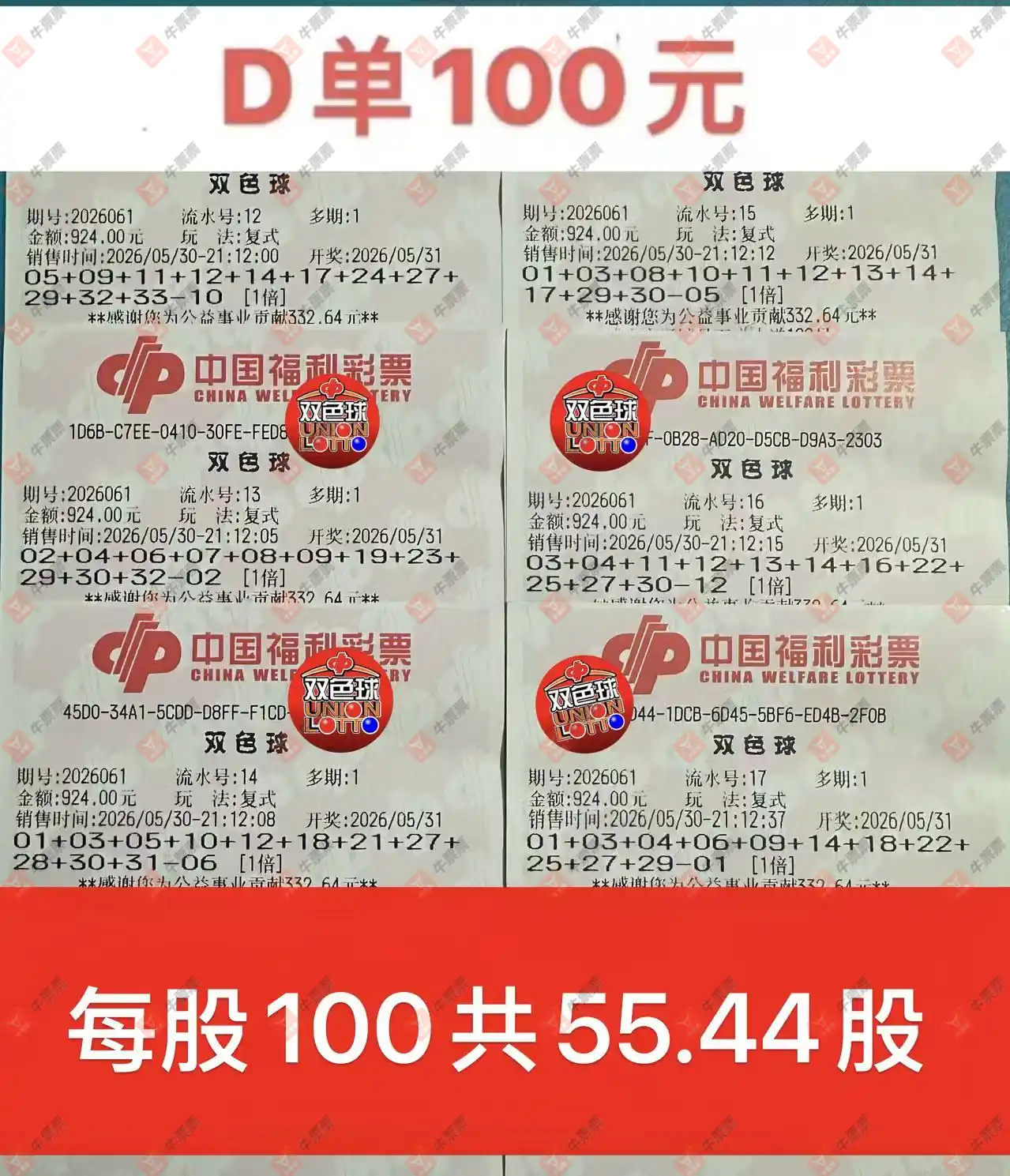 牛票票