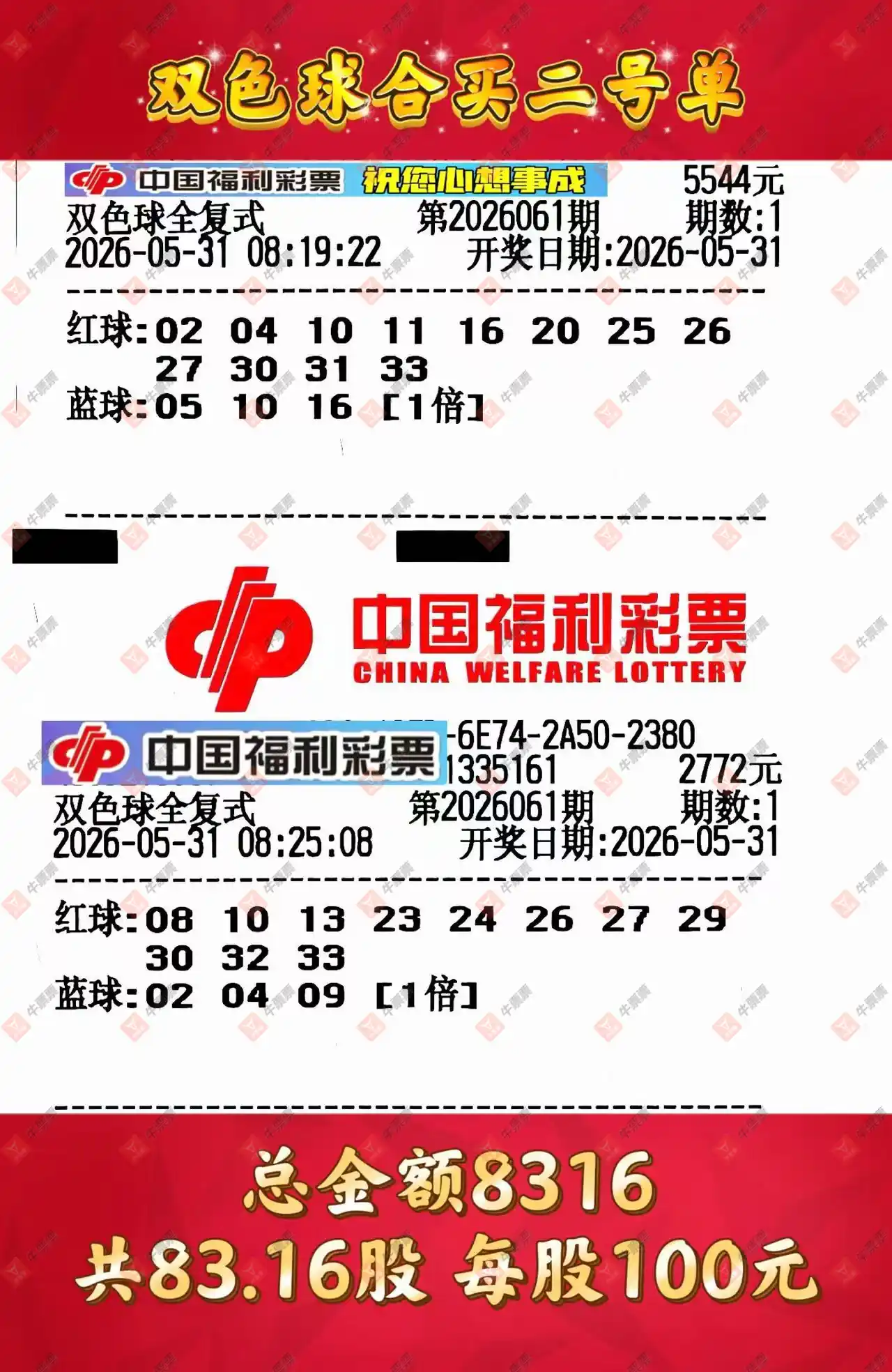 牛票票