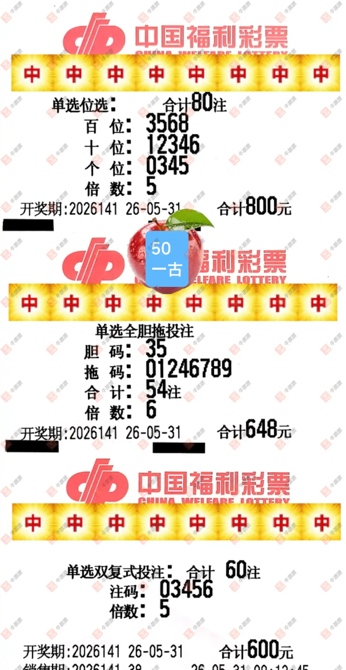 牛票票