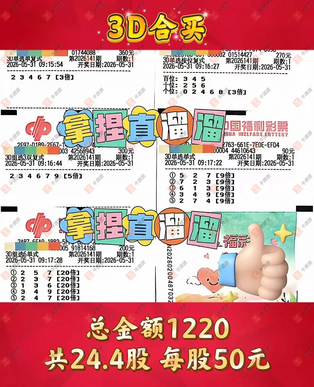 牛票票