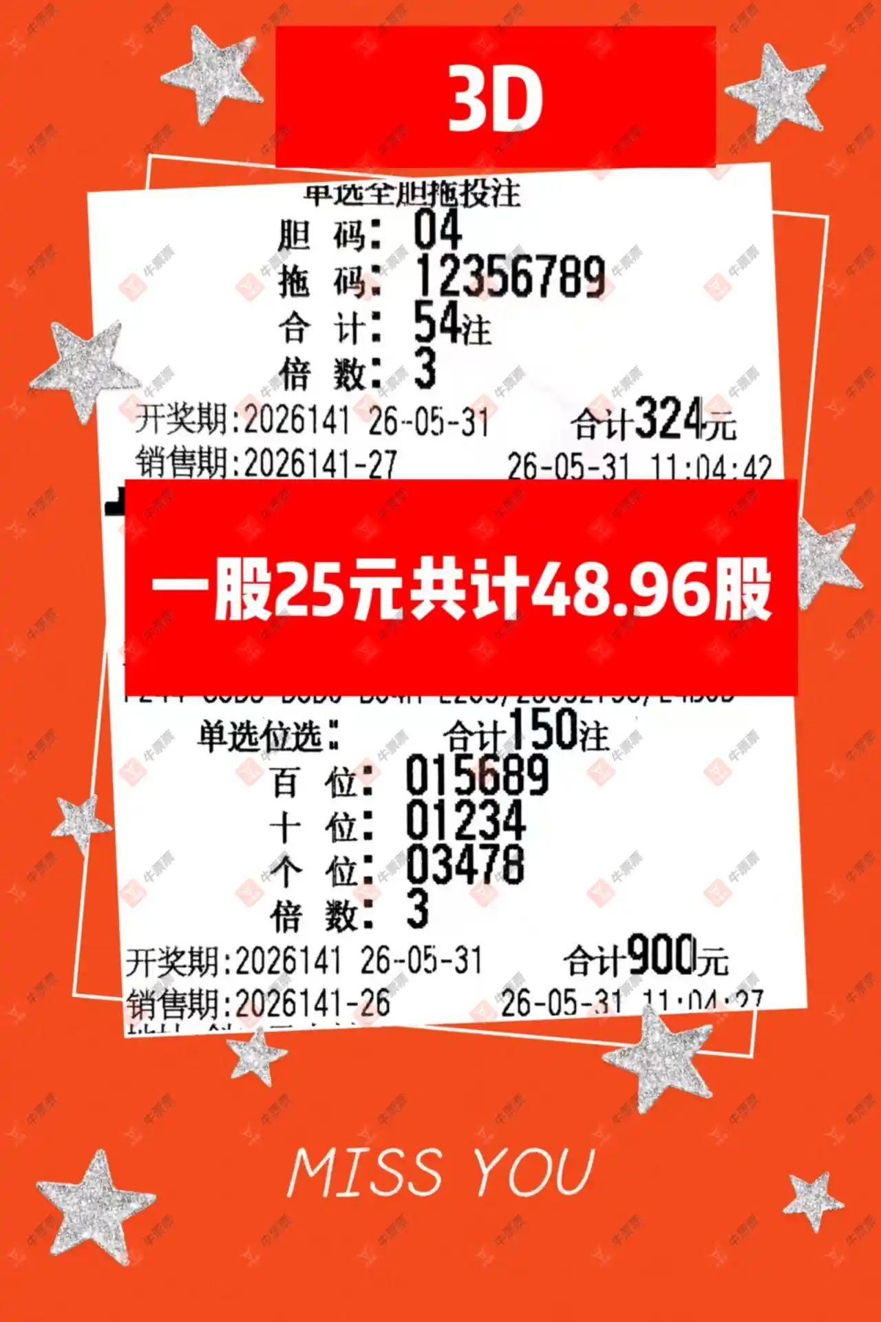 牛票票