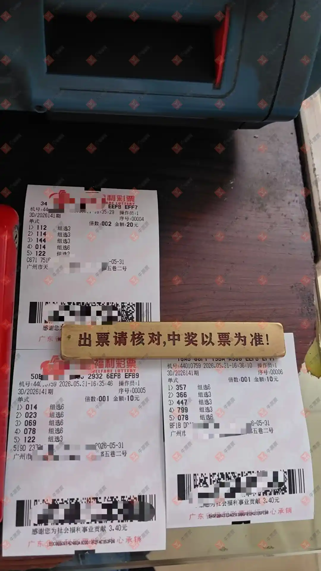 牛票票