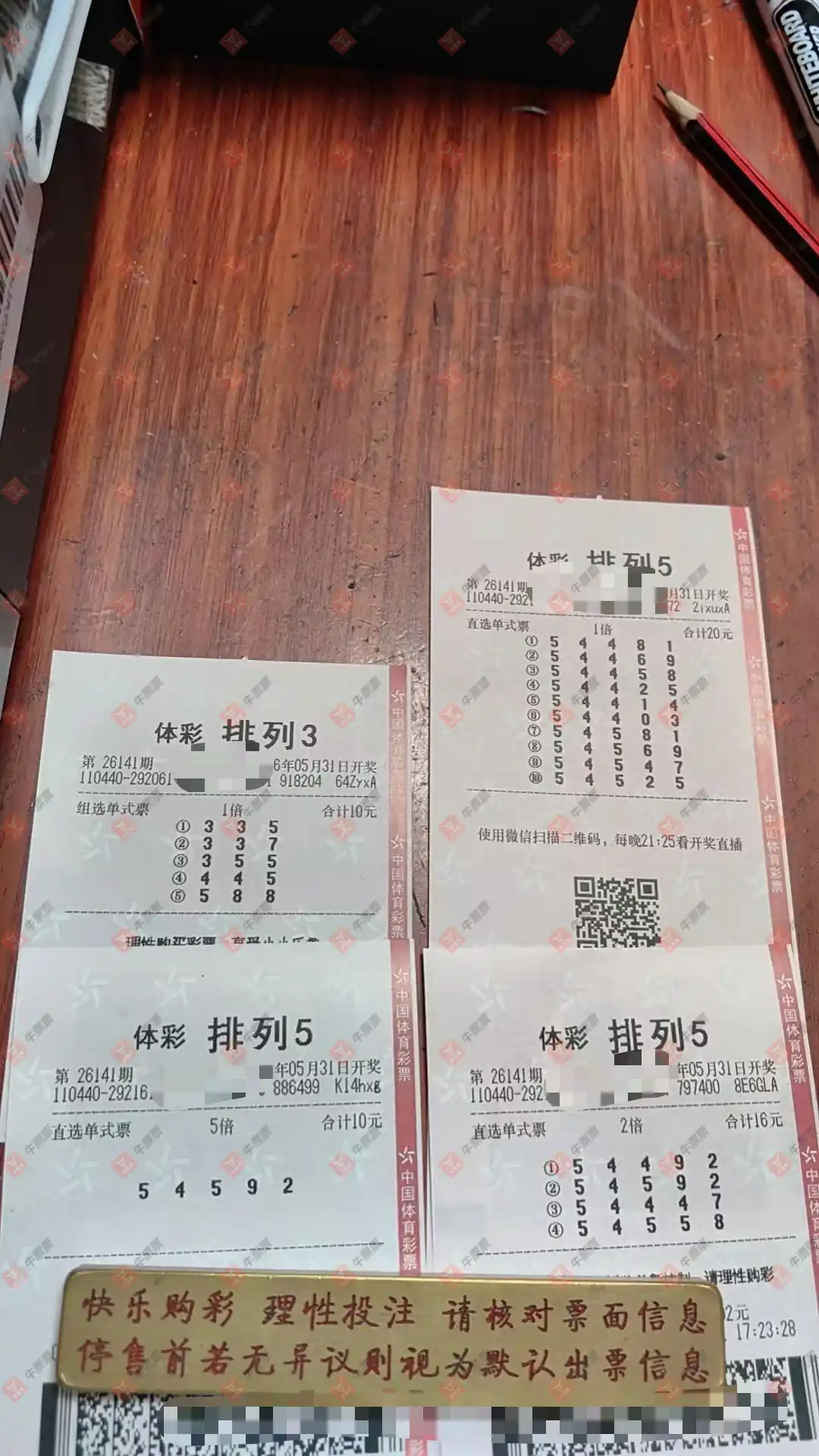 牛票票
