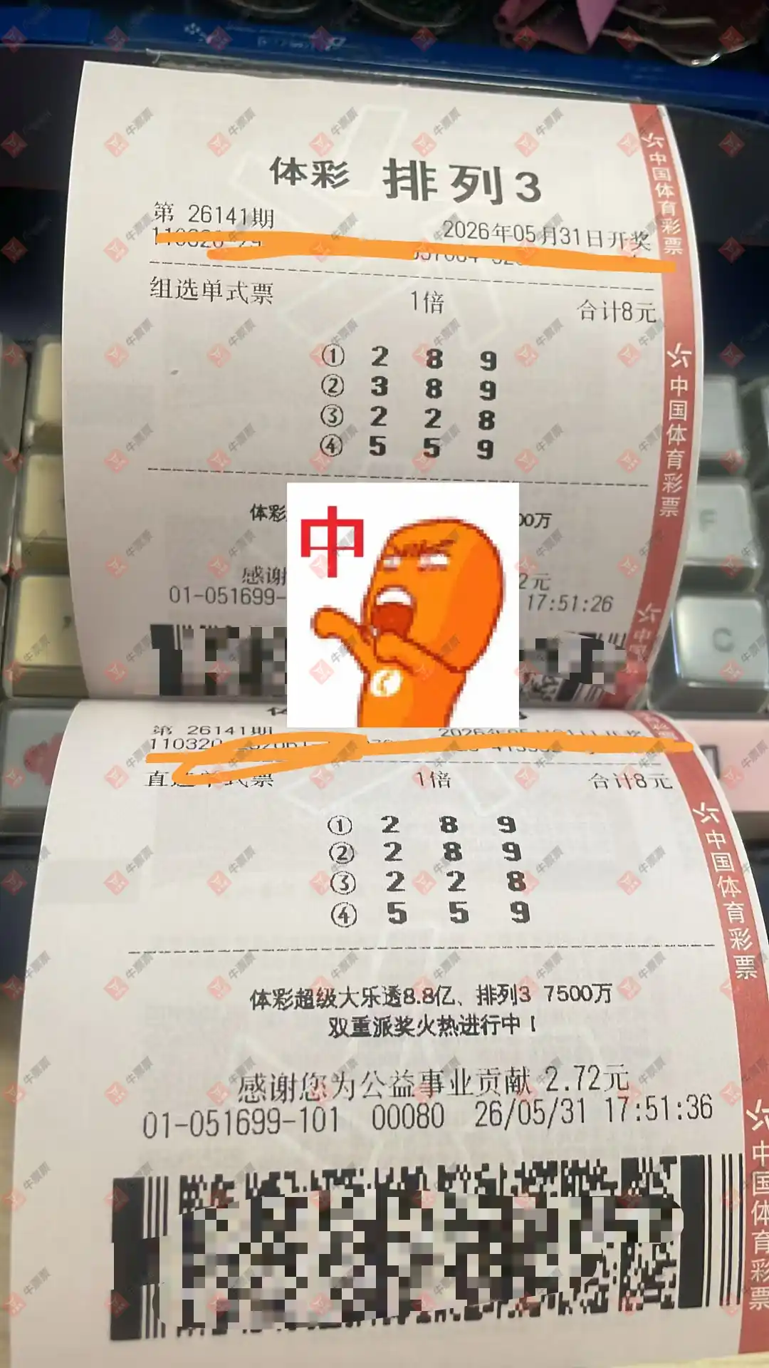 牛票票