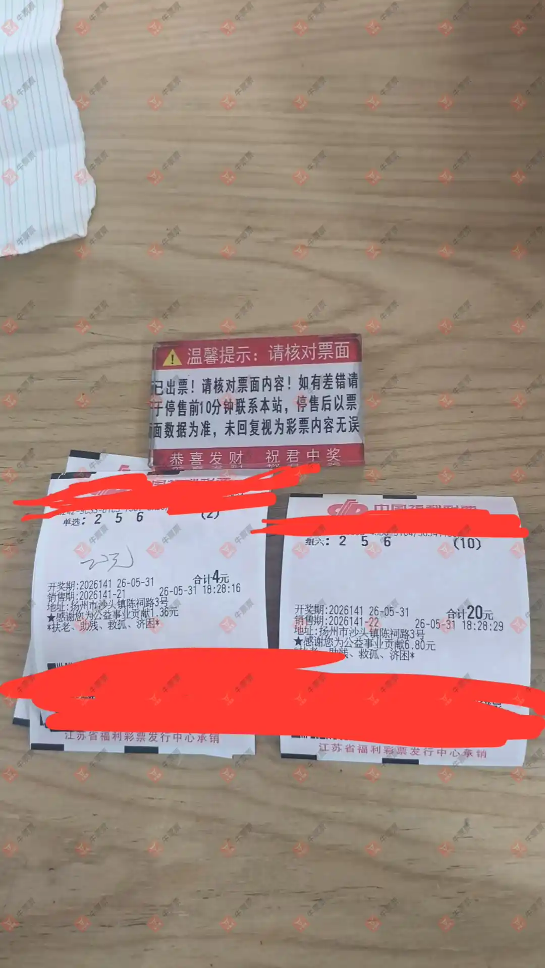 牛票票