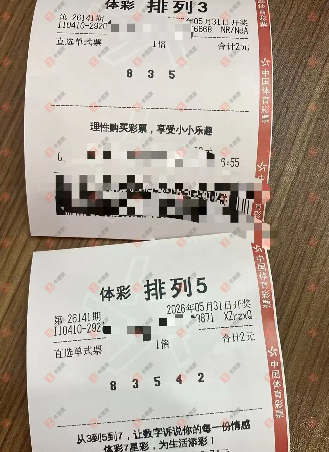 牛票票