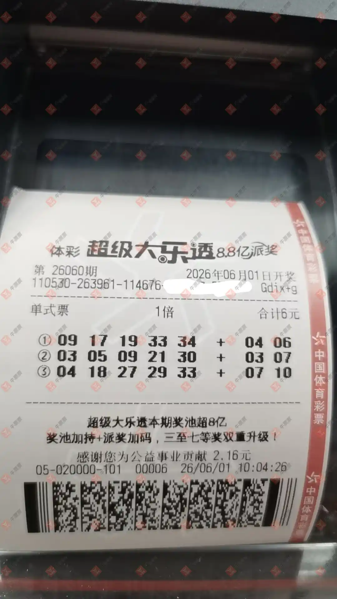 牛票票