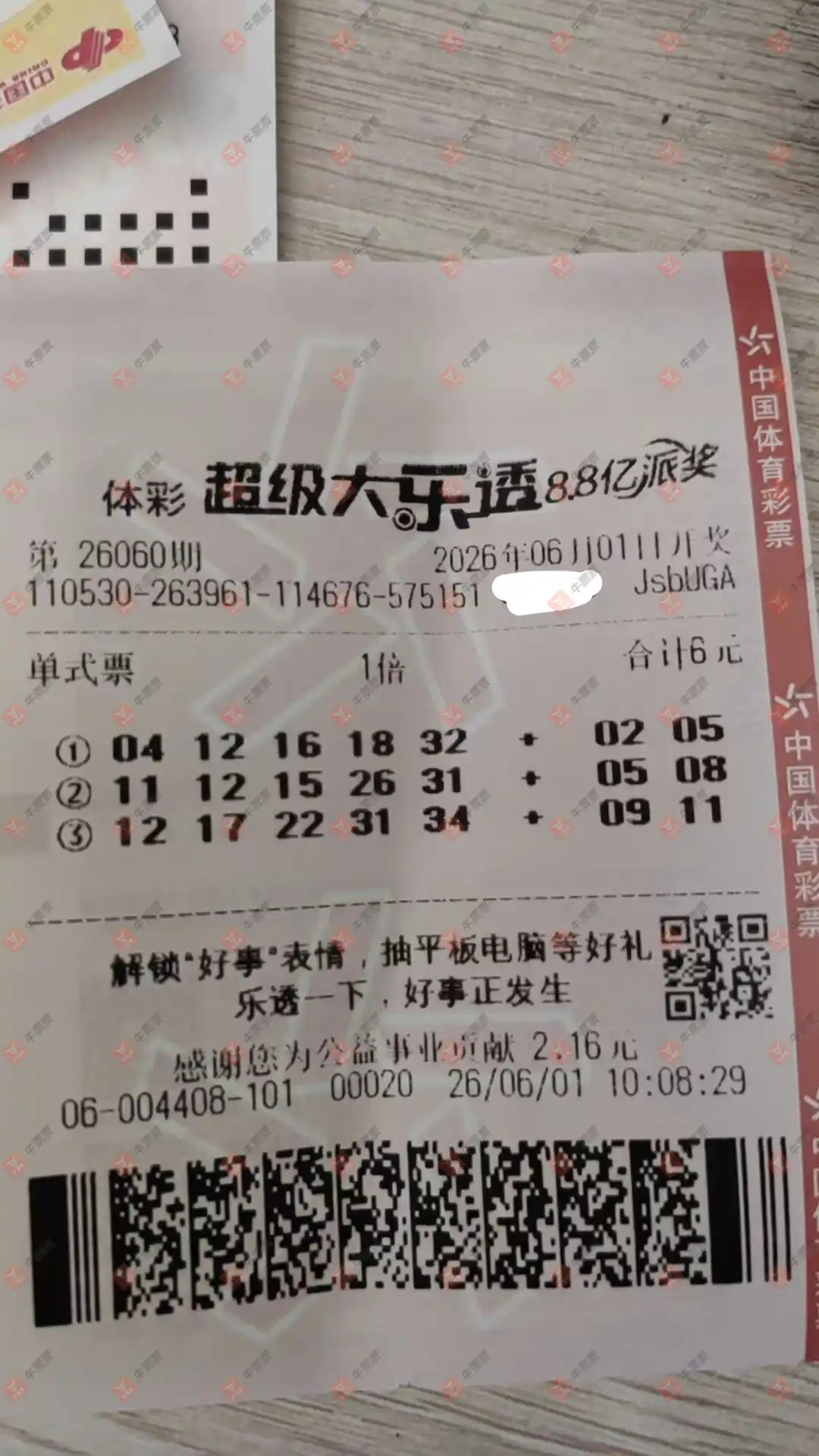 牛票票