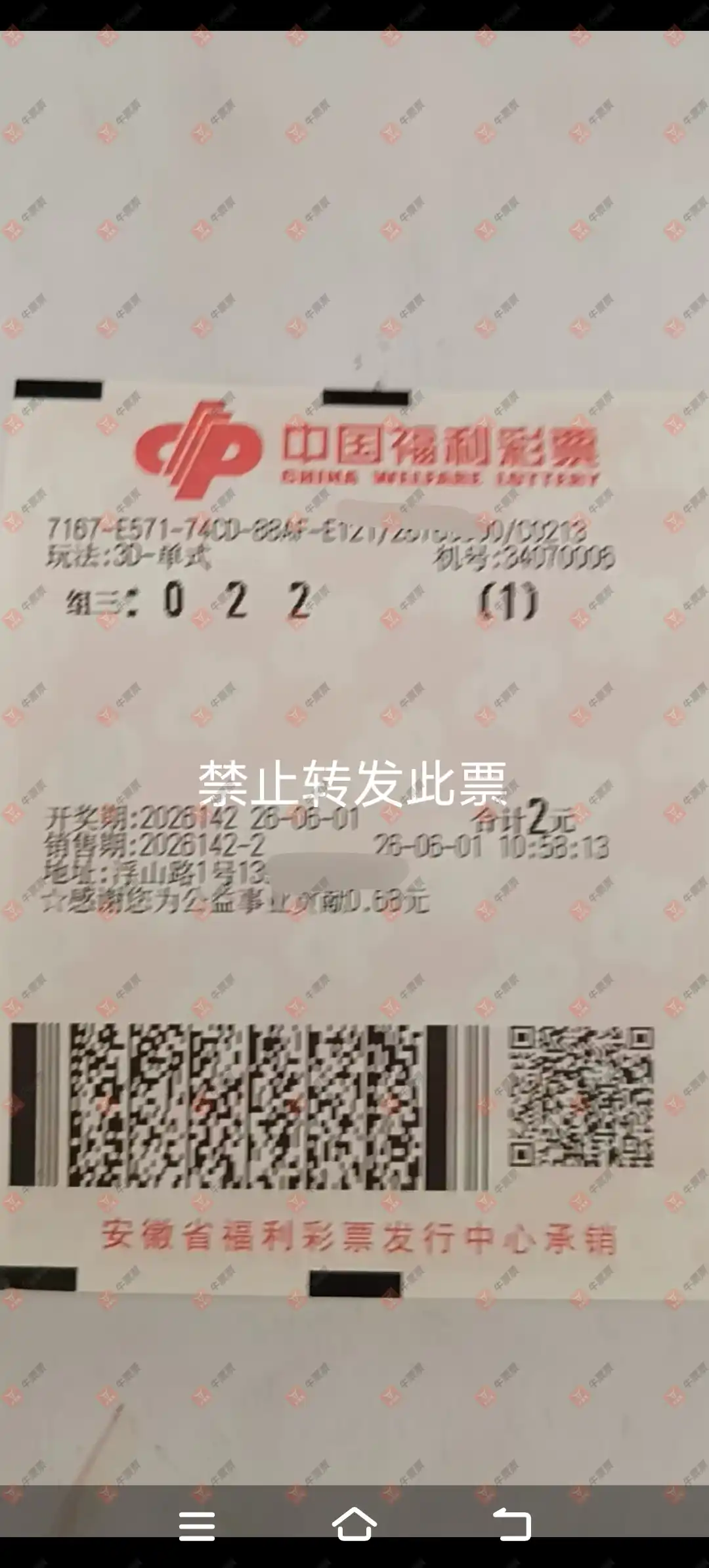 牛票票