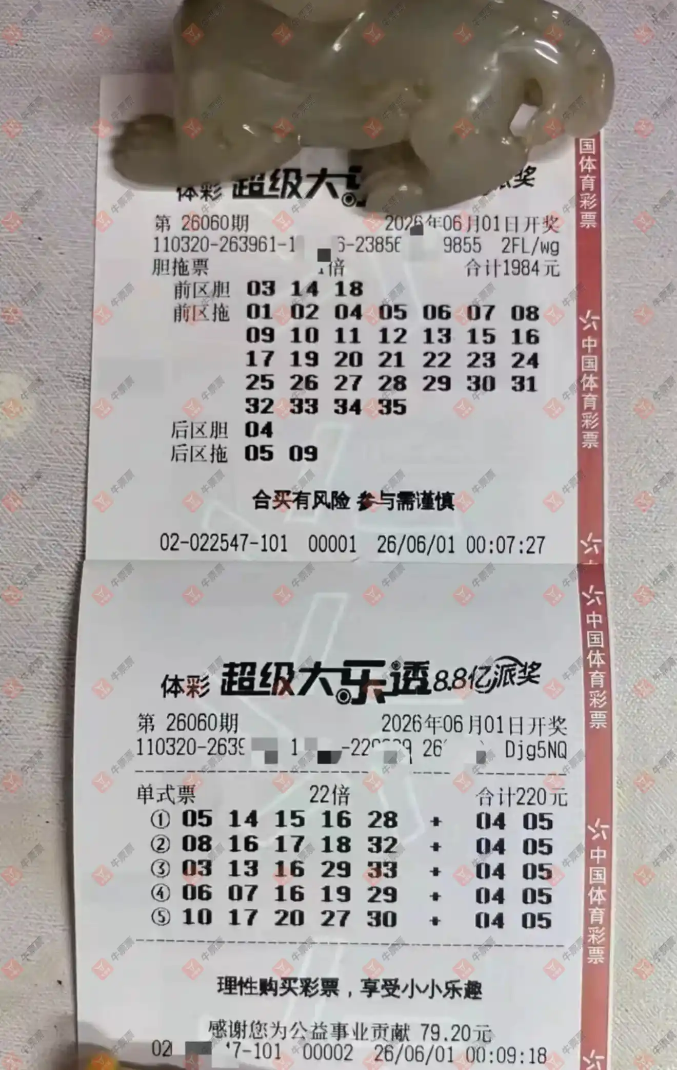 牛票票