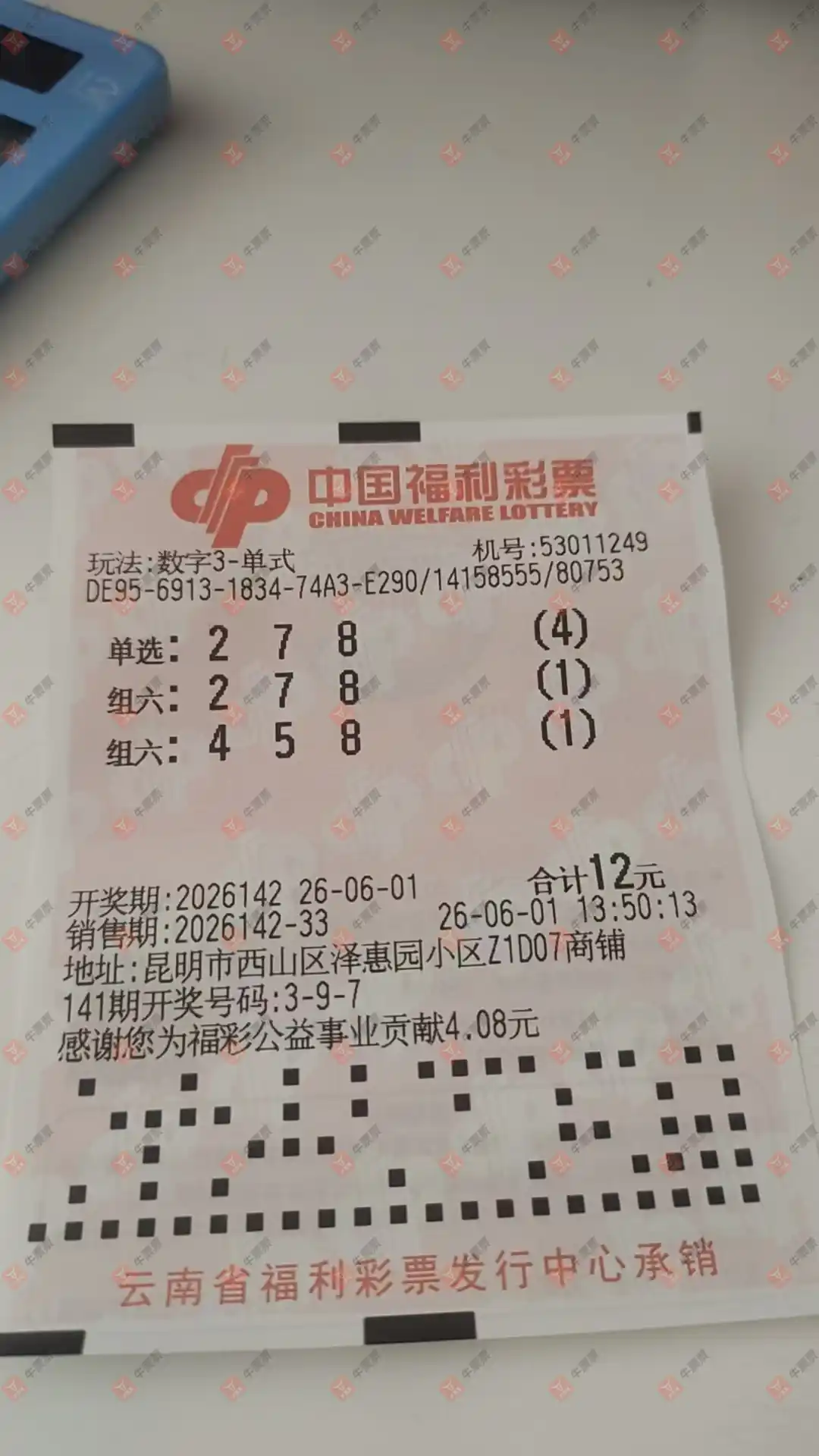 牛票票