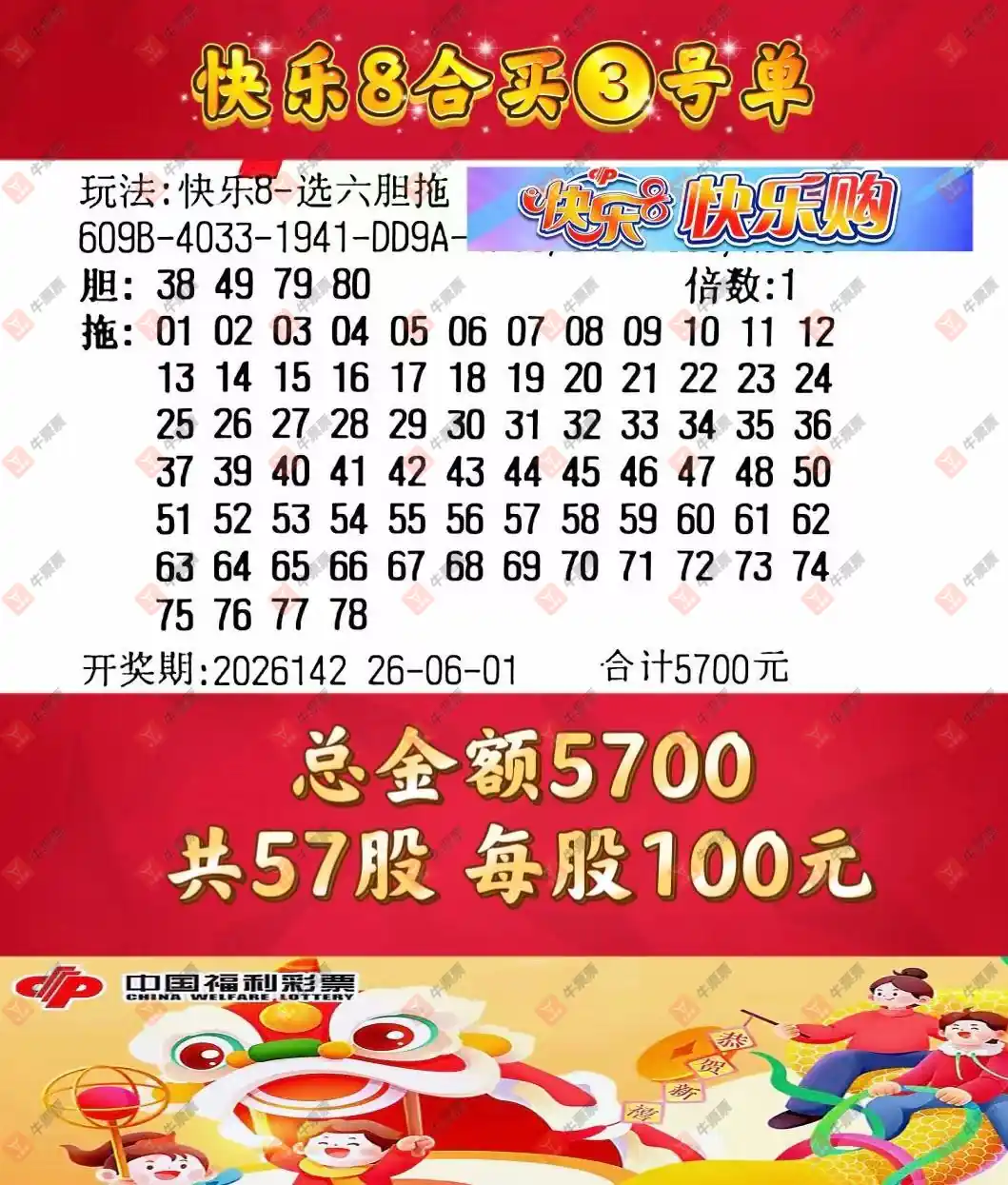 牛票票