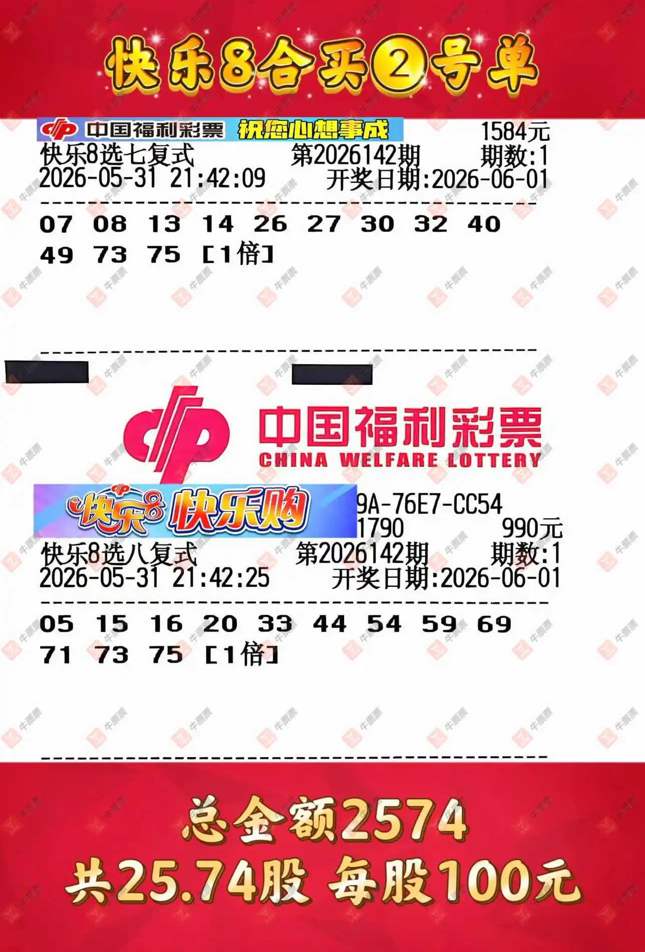 牛票票