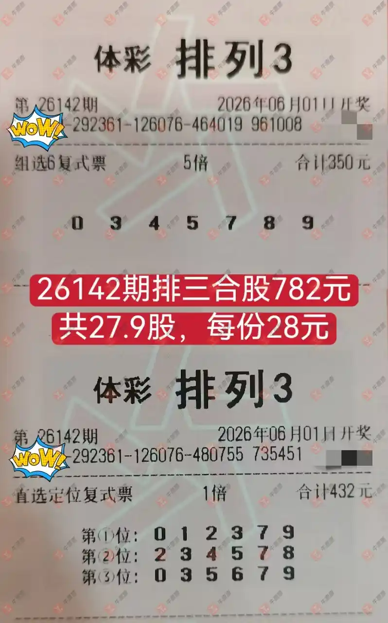牛票票