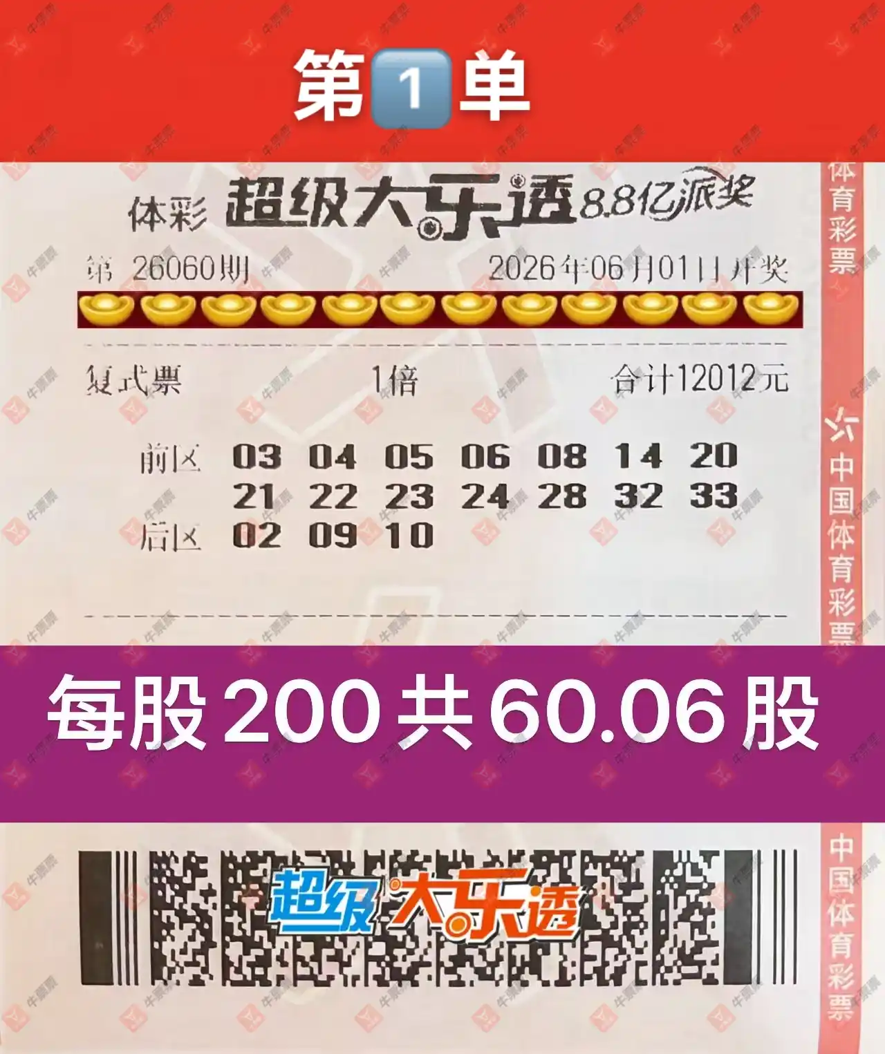 牛票票