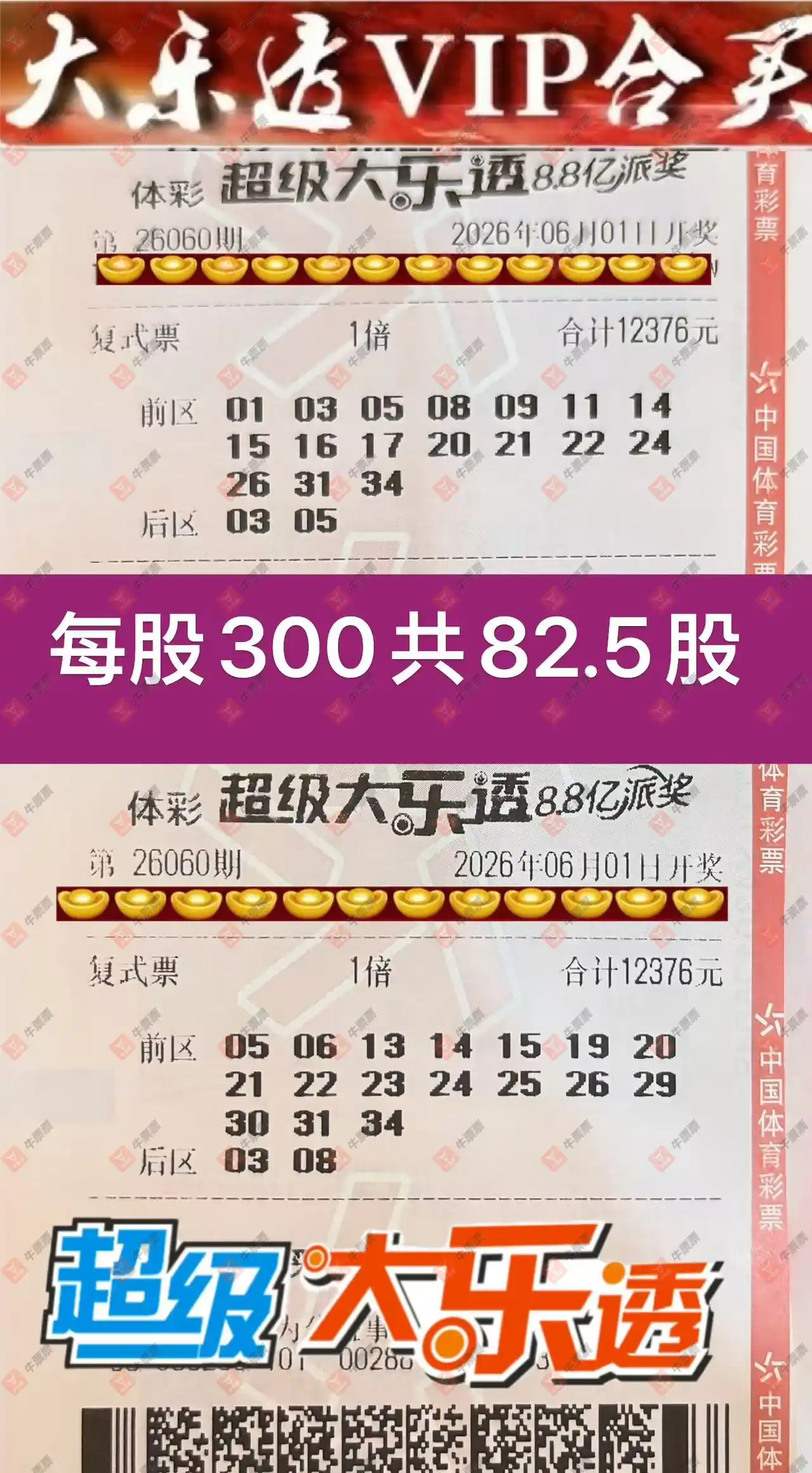 牛票票