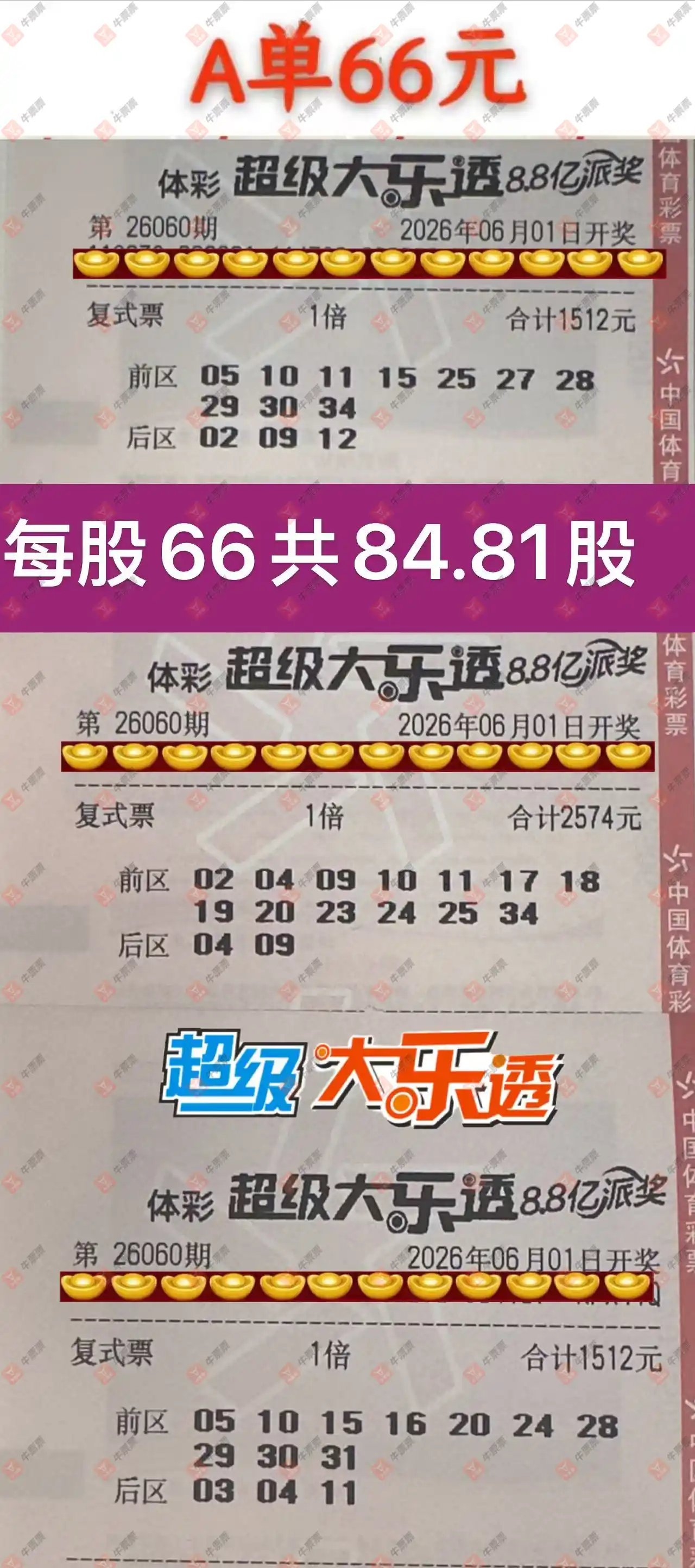 牛票票