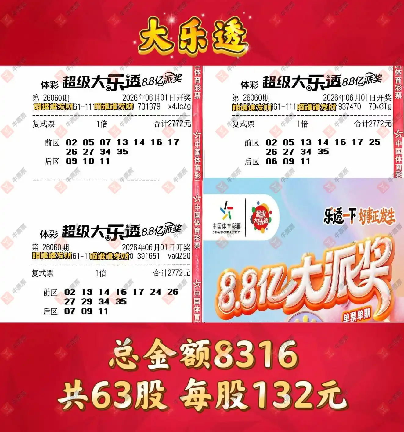 牛票票