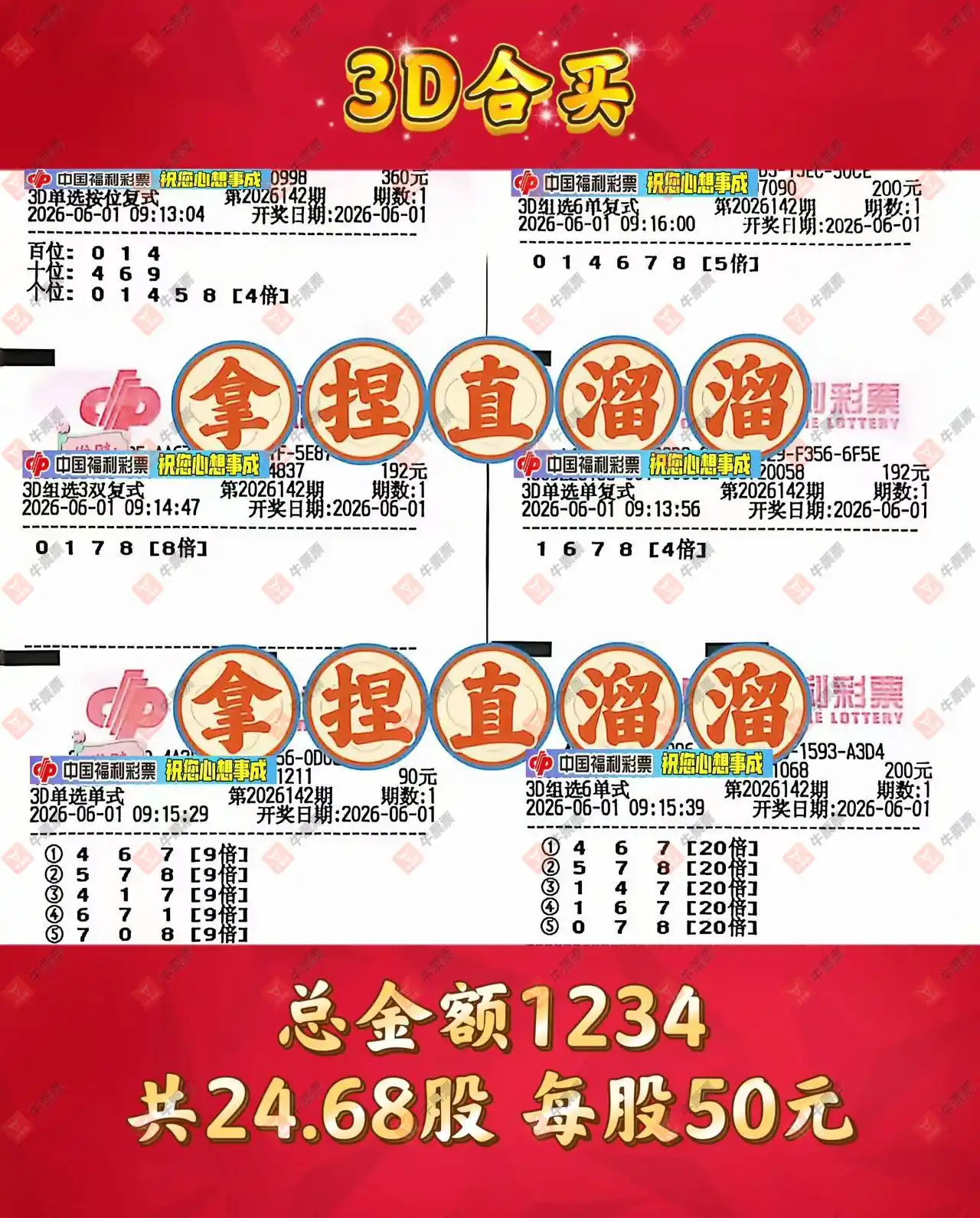 牛票票