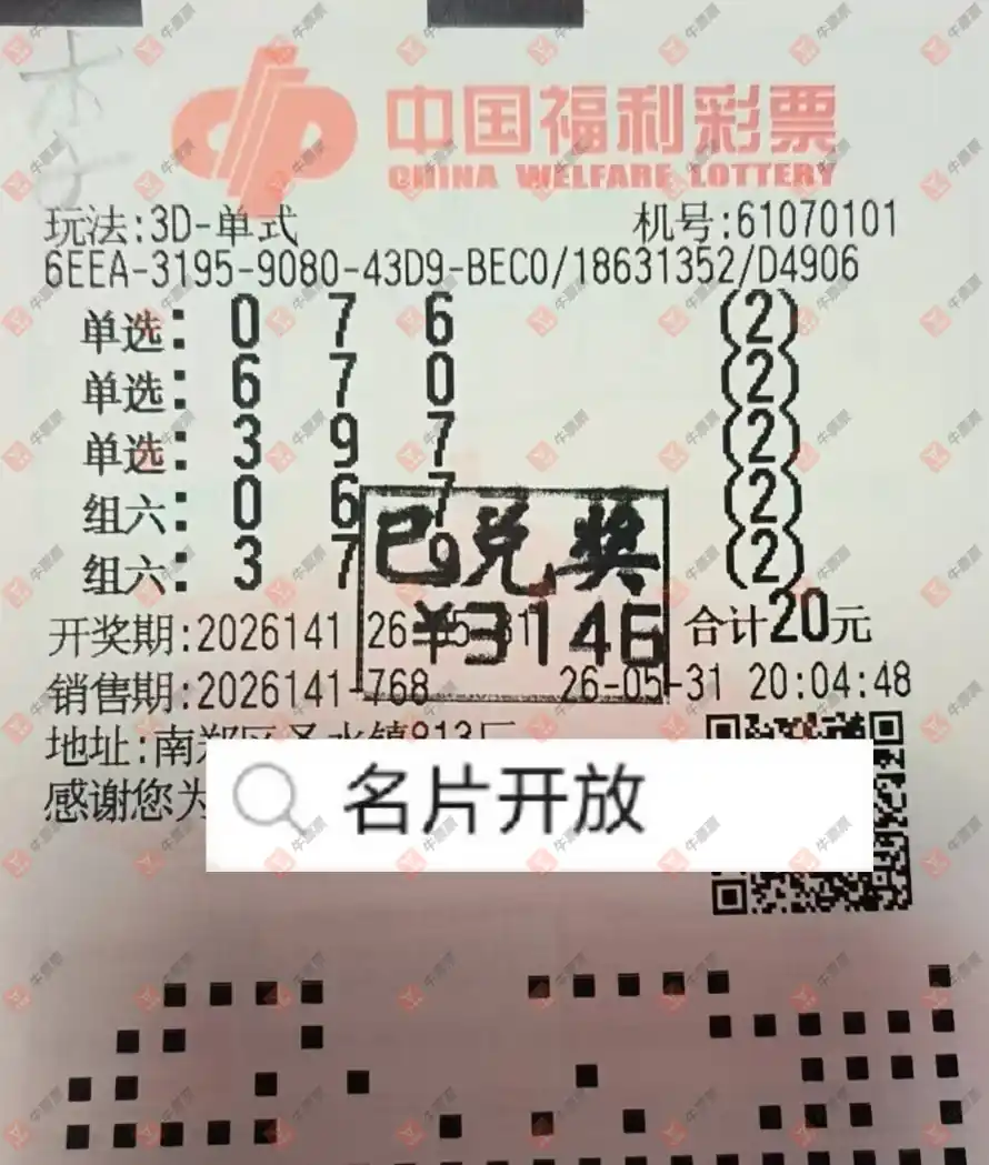 牛票票