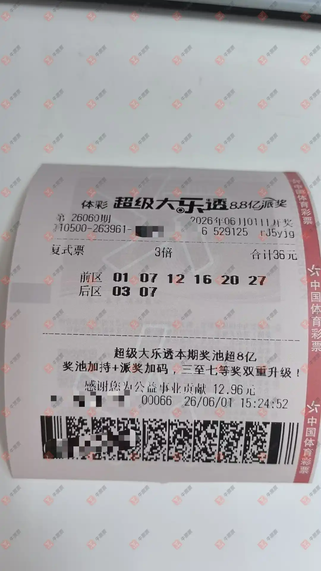 牛票票