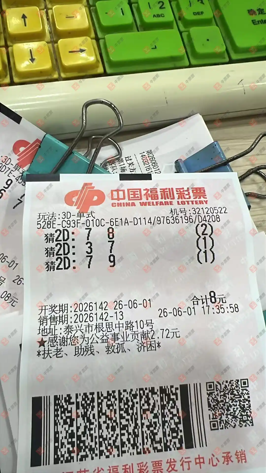 牛票票
