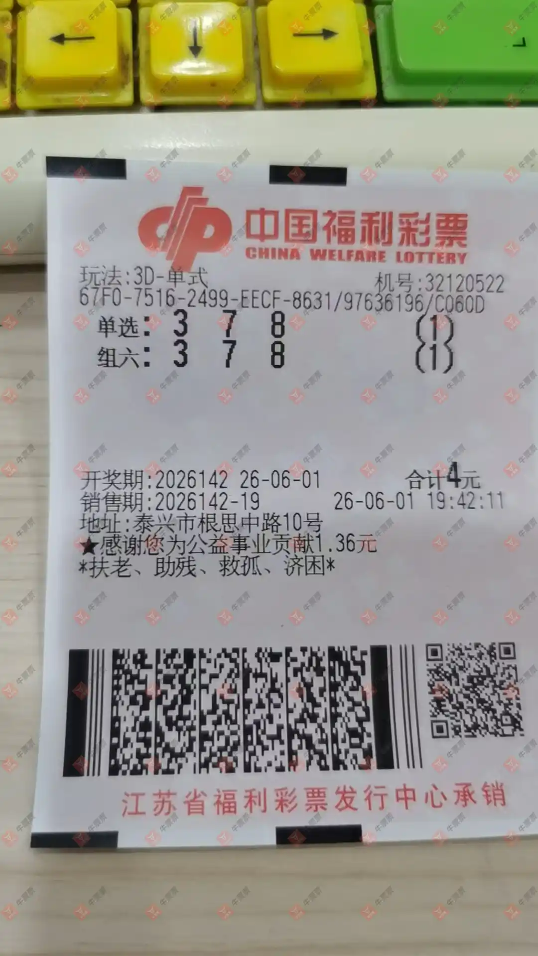 牛票票