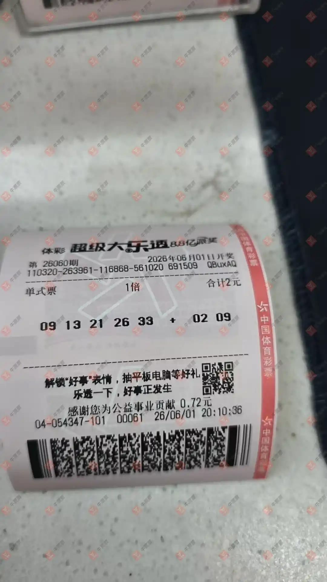 牛票票