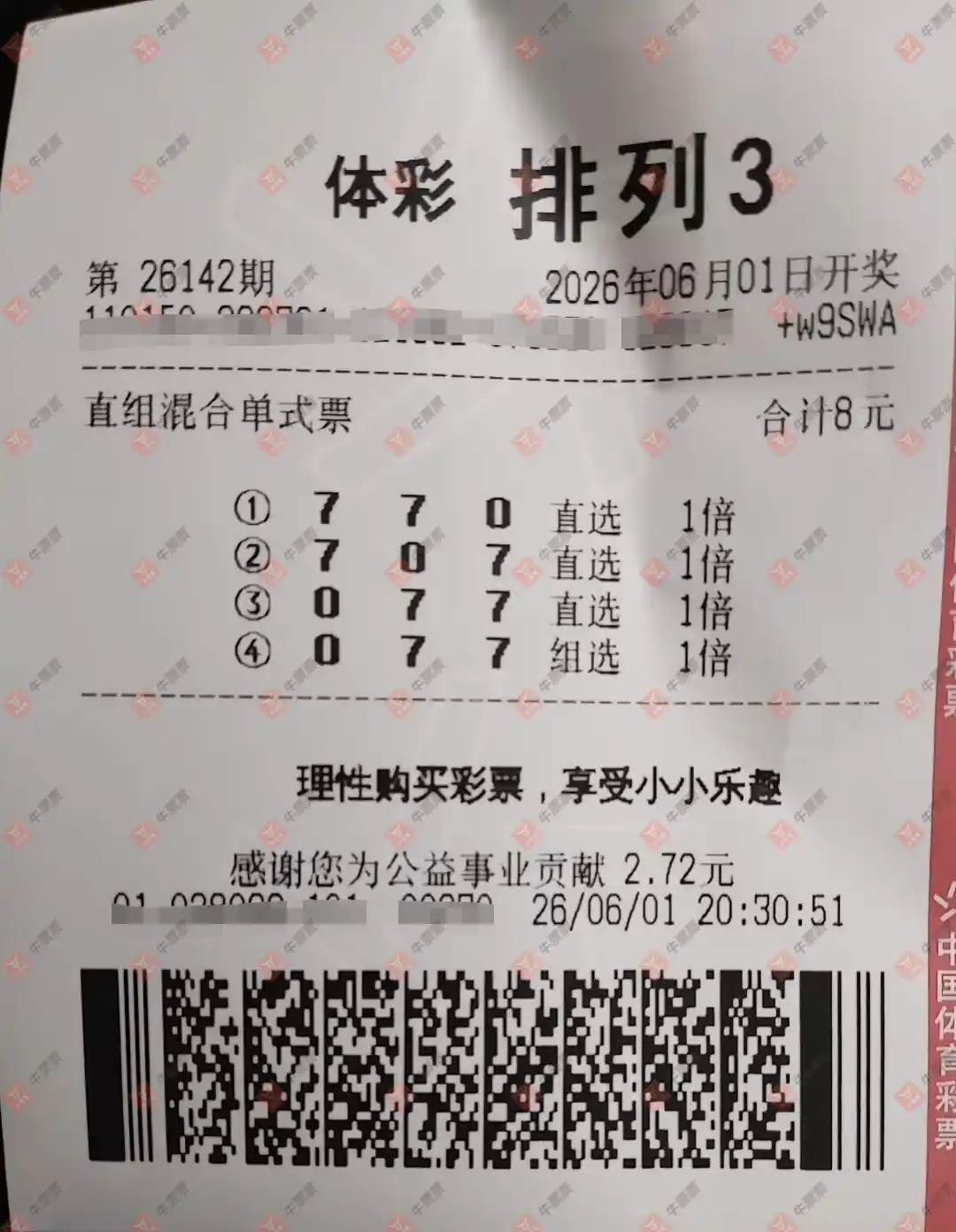 牛票票