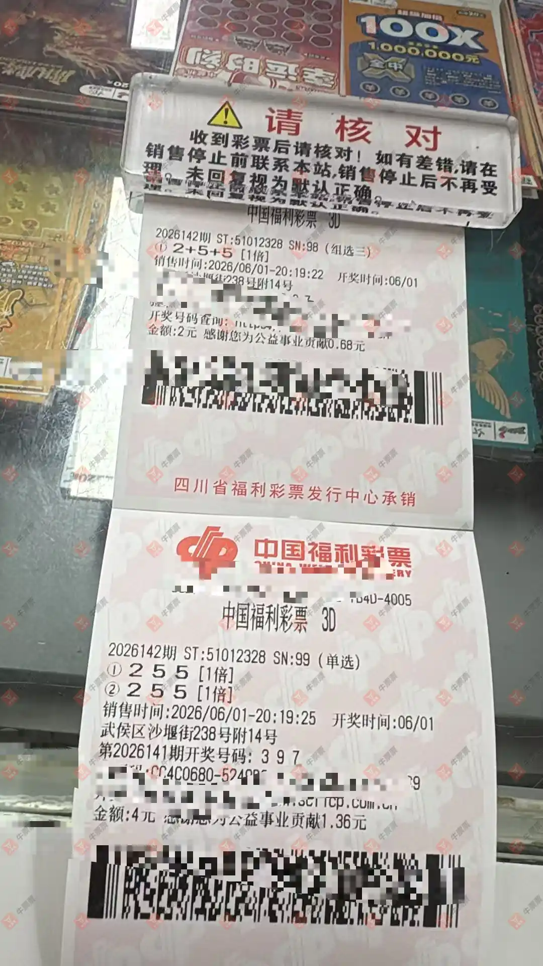 牛票票