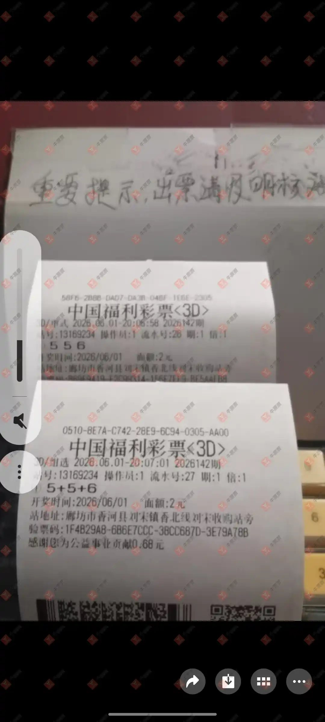 牛票票