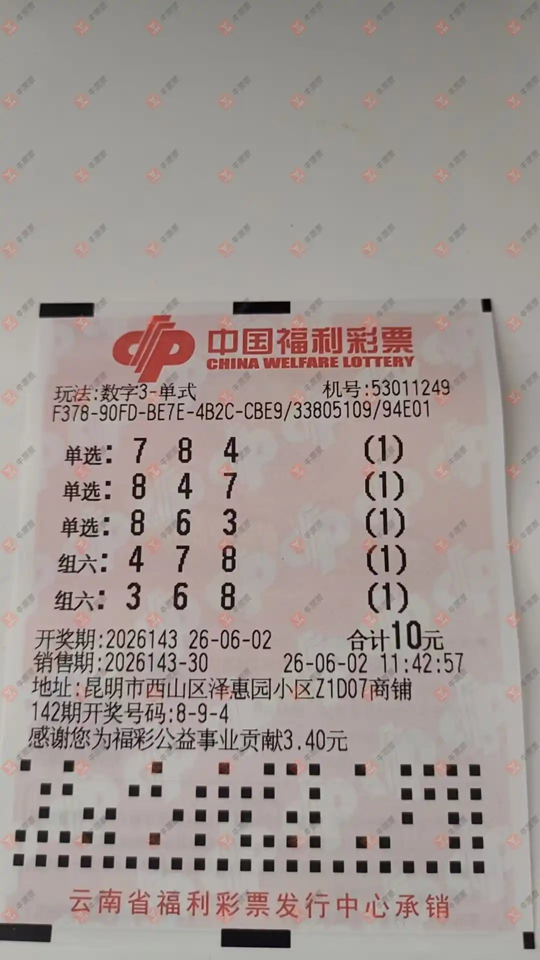 牛票票