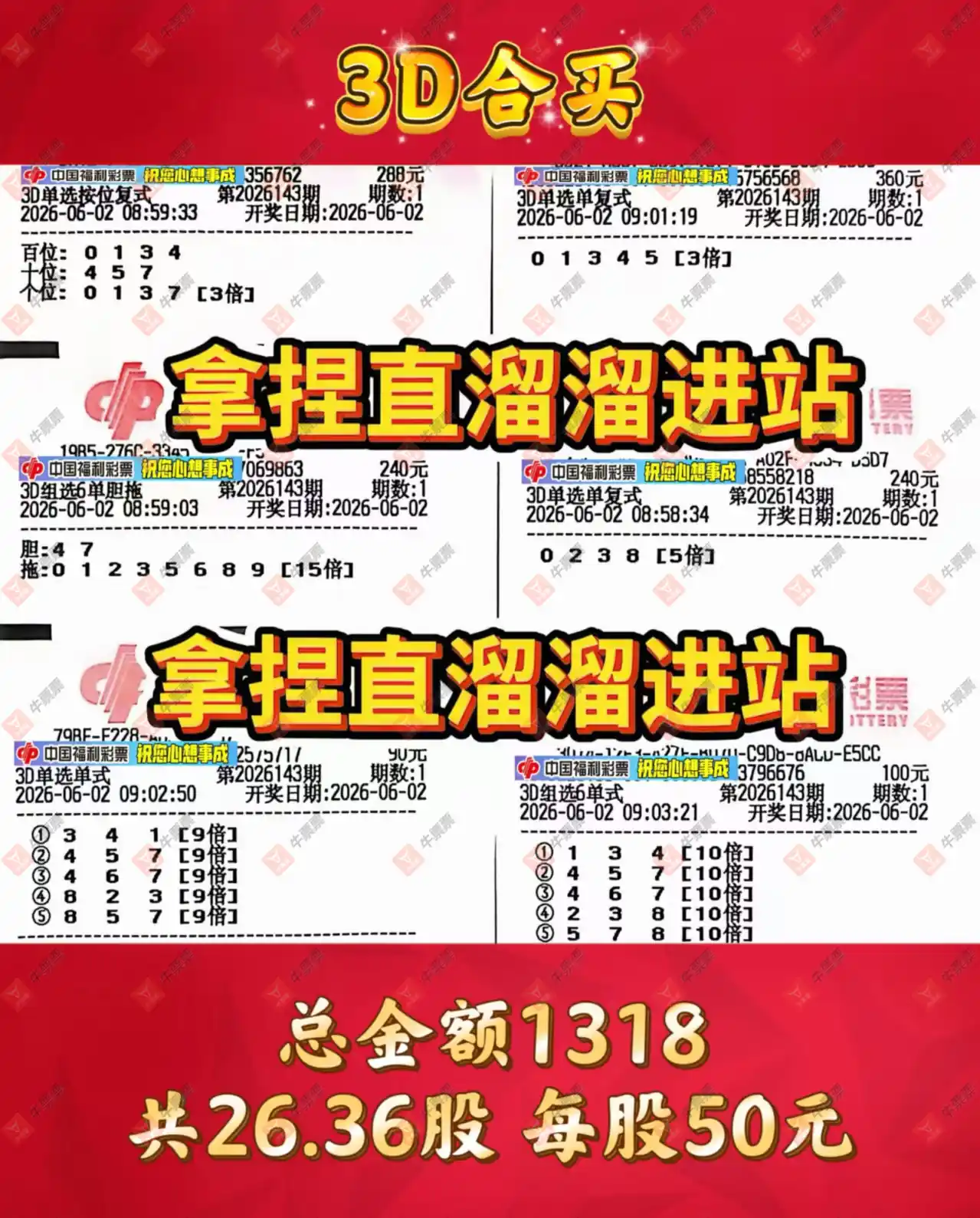 牛票票