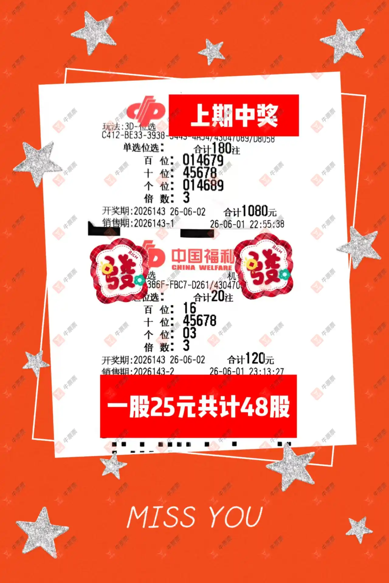 牛票票
