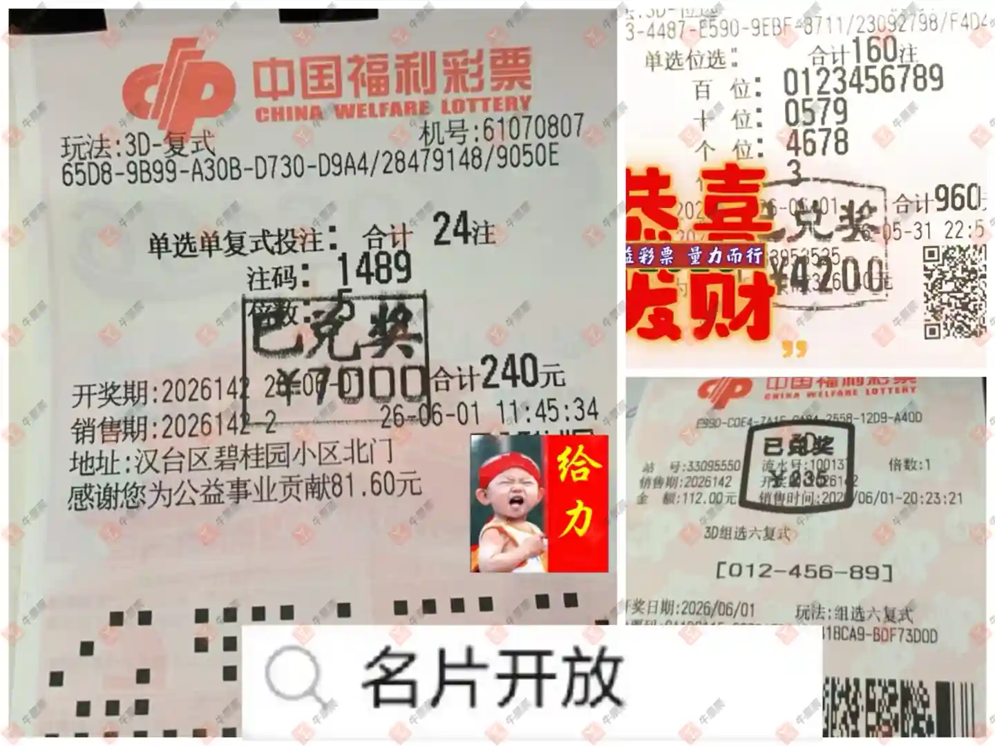 牛票票