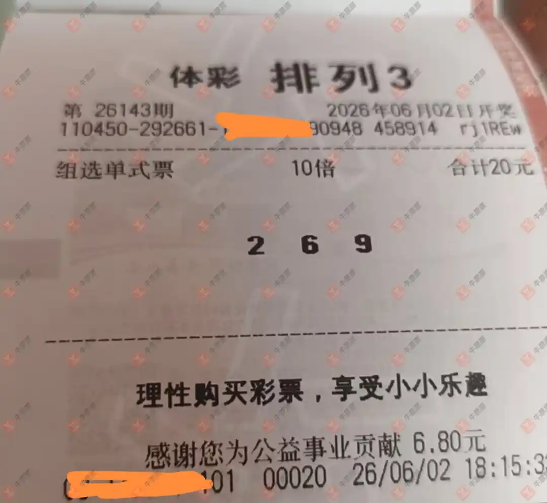 牛票票