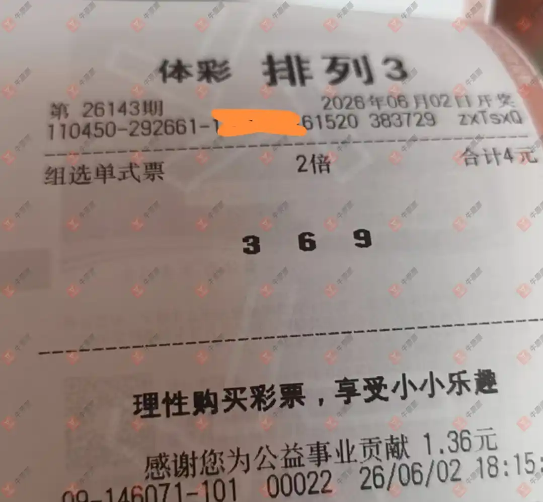 牛票票