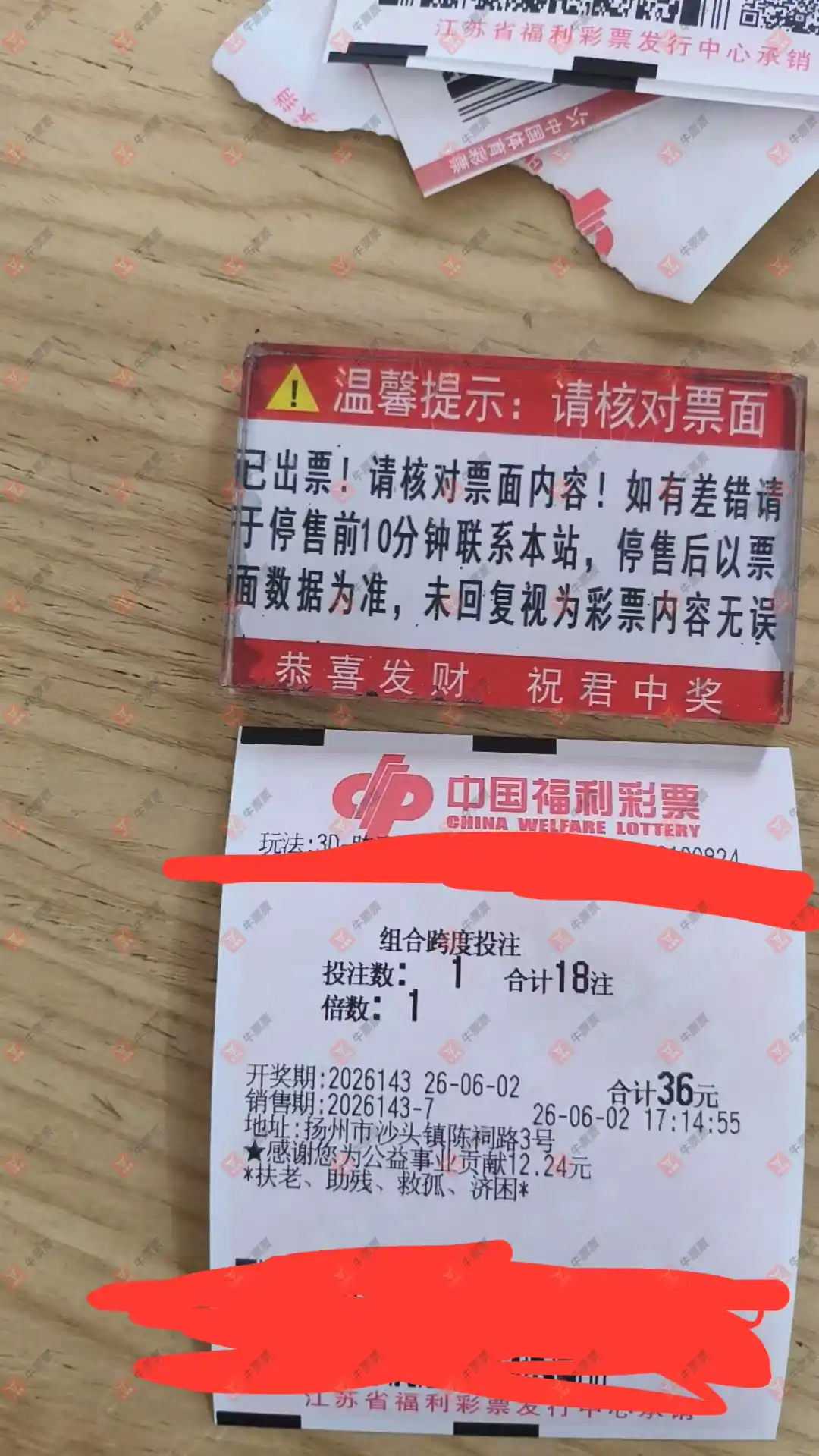 牛票票