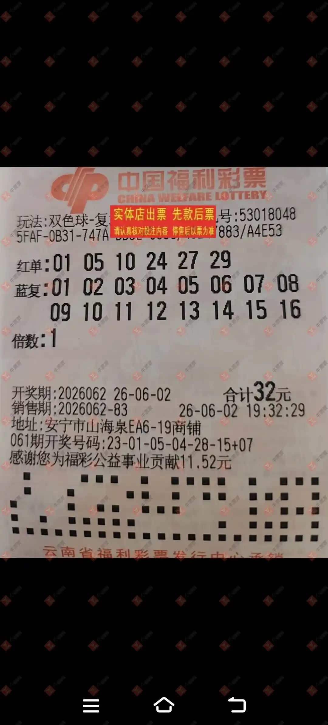 牛票票