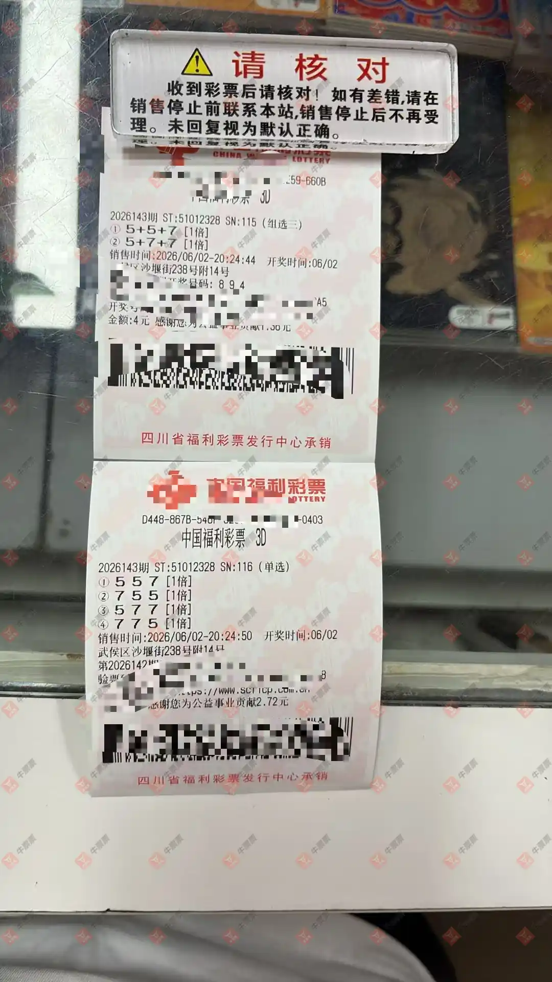 牛票票