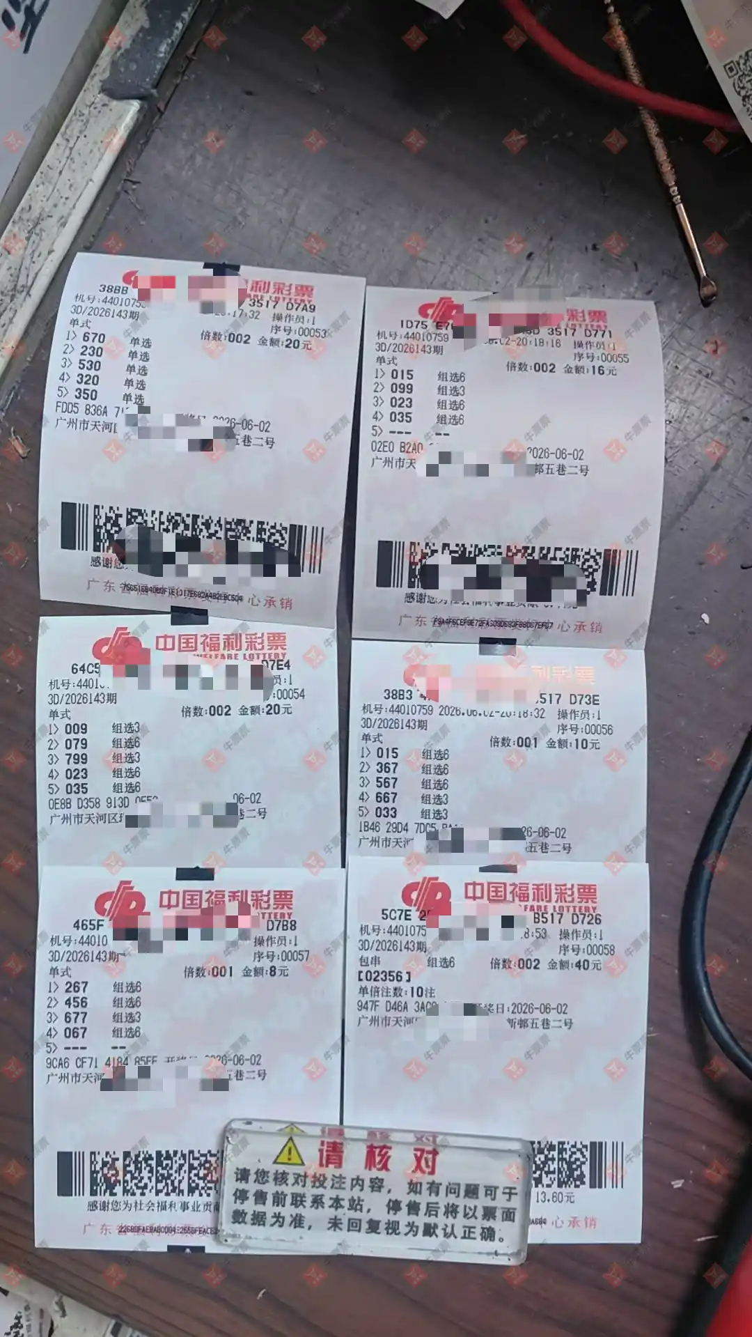 牛票票