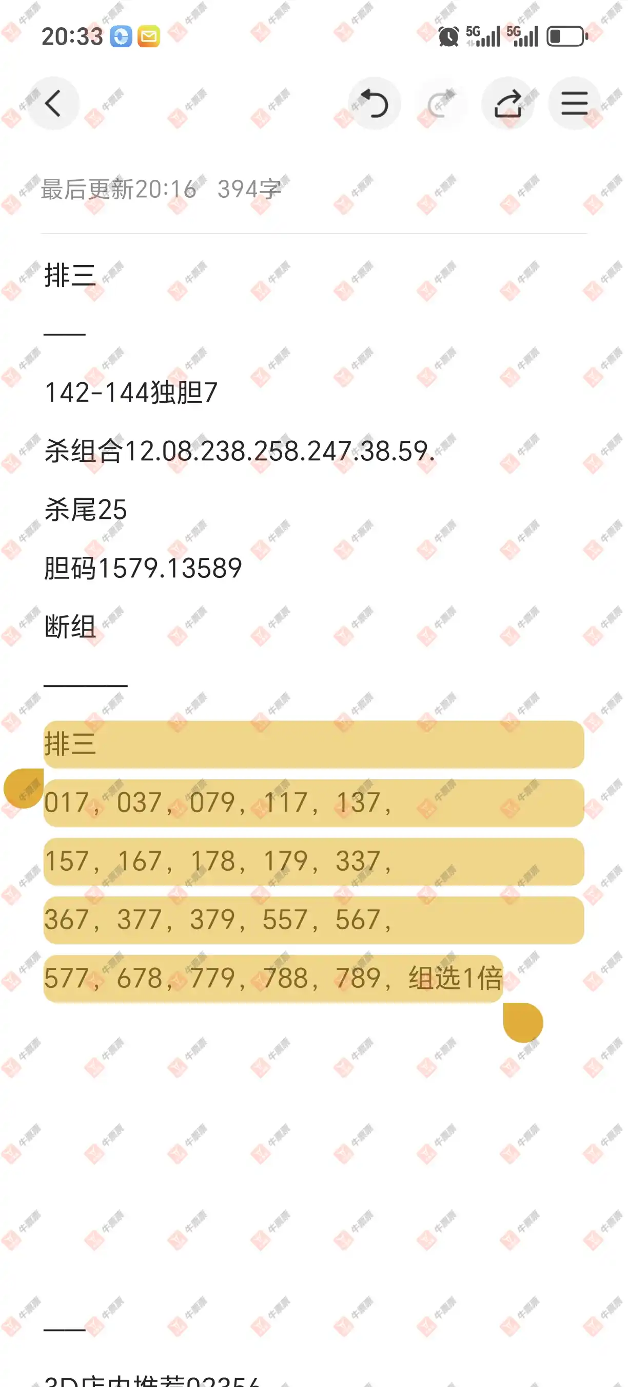 牛票票