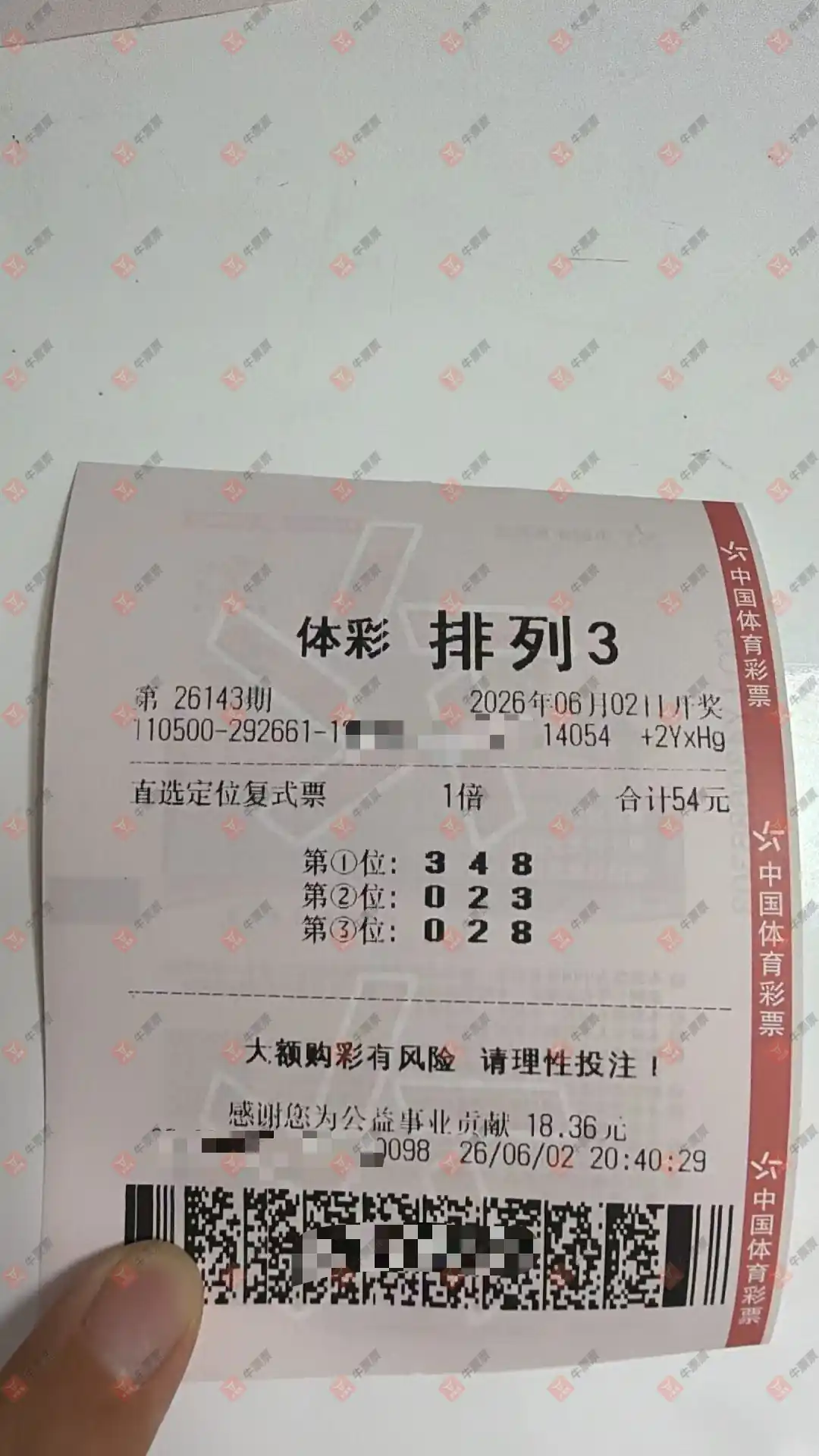 牛票票