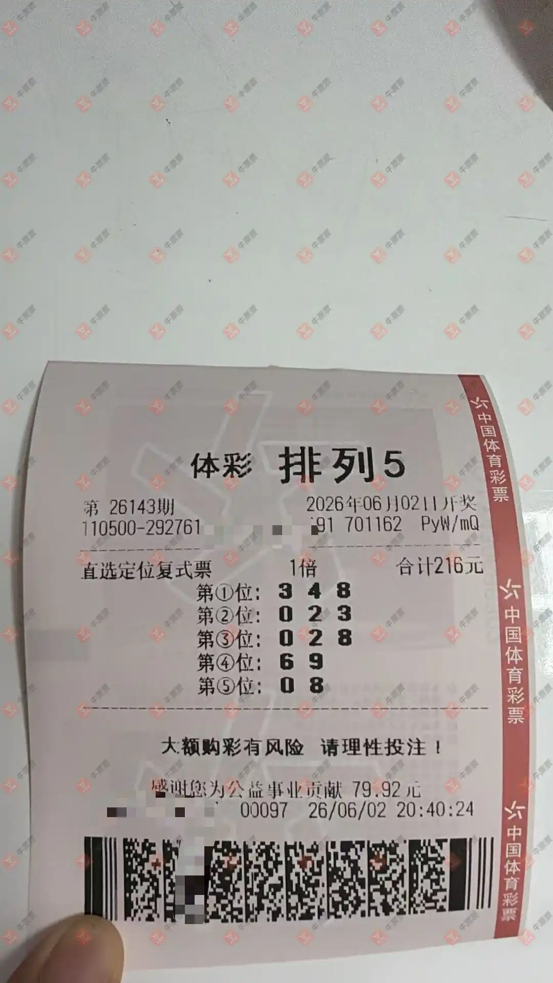 牛票票