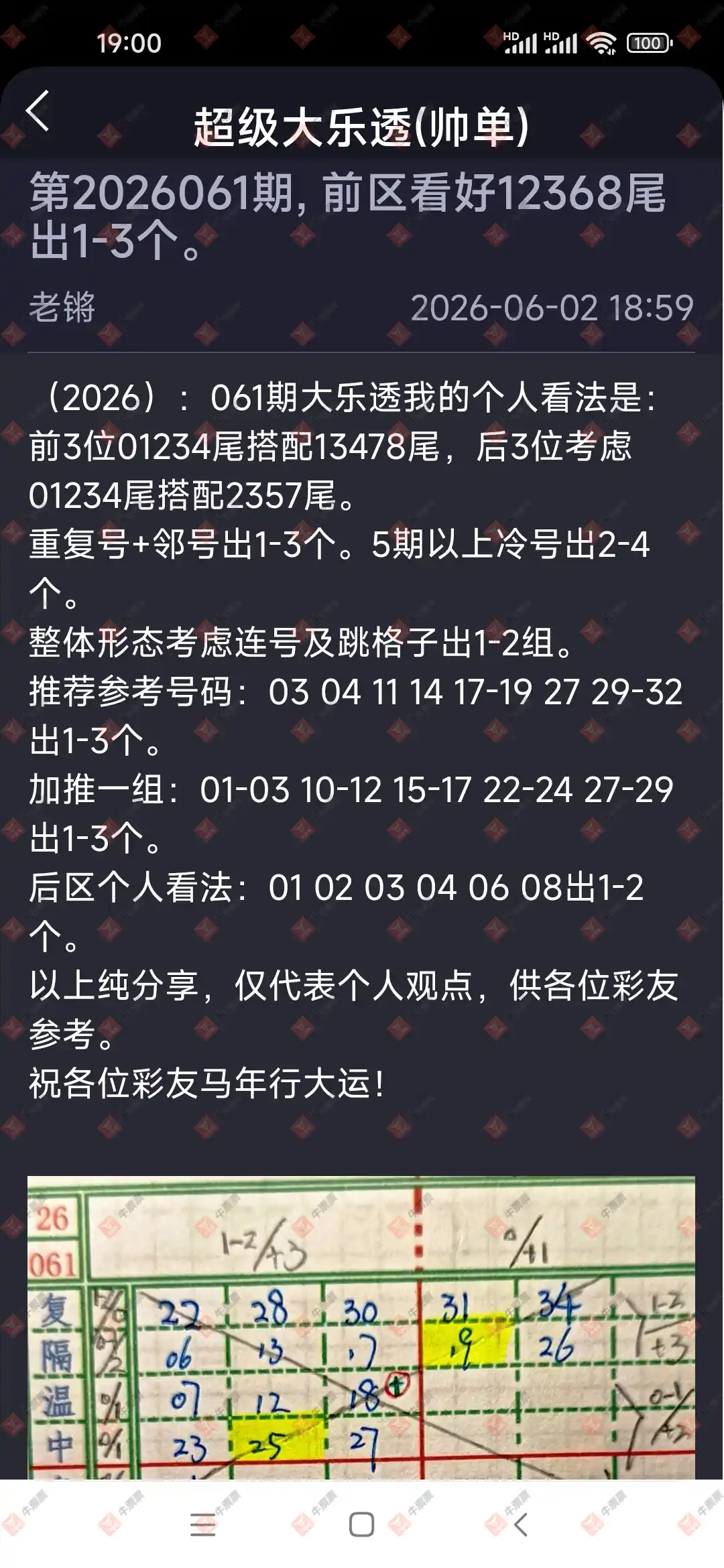 牛票票