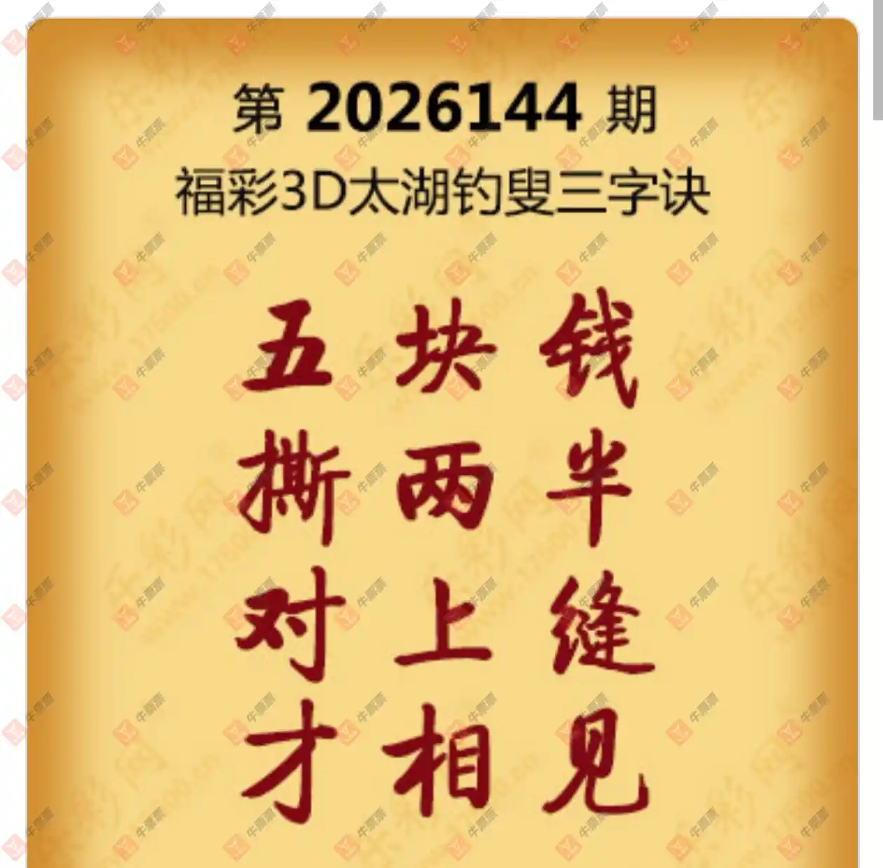 牛票票