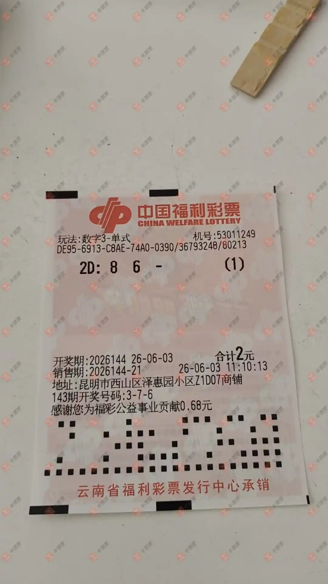 牛票票